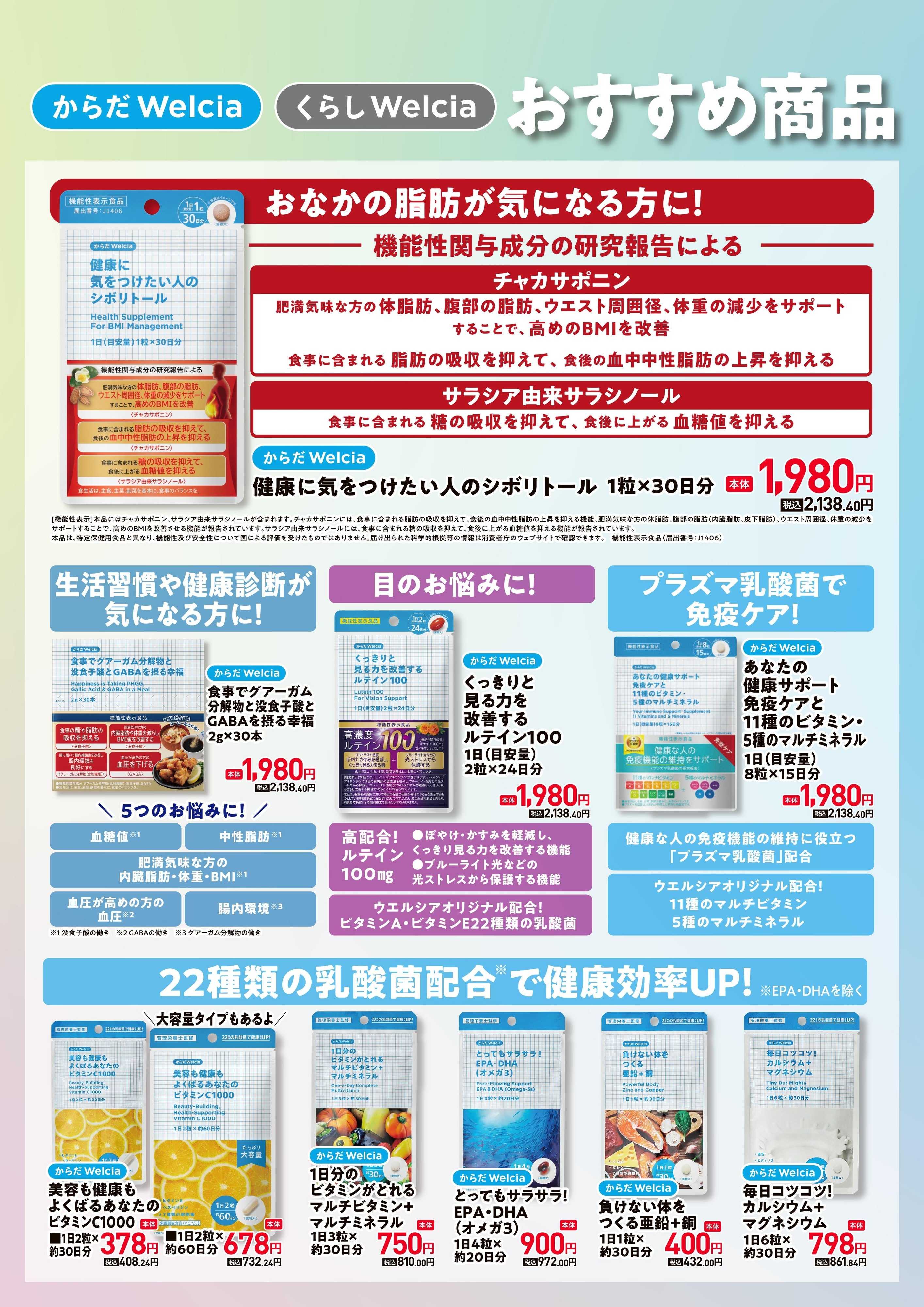 スーパードラッグひまわり 12月商品情報