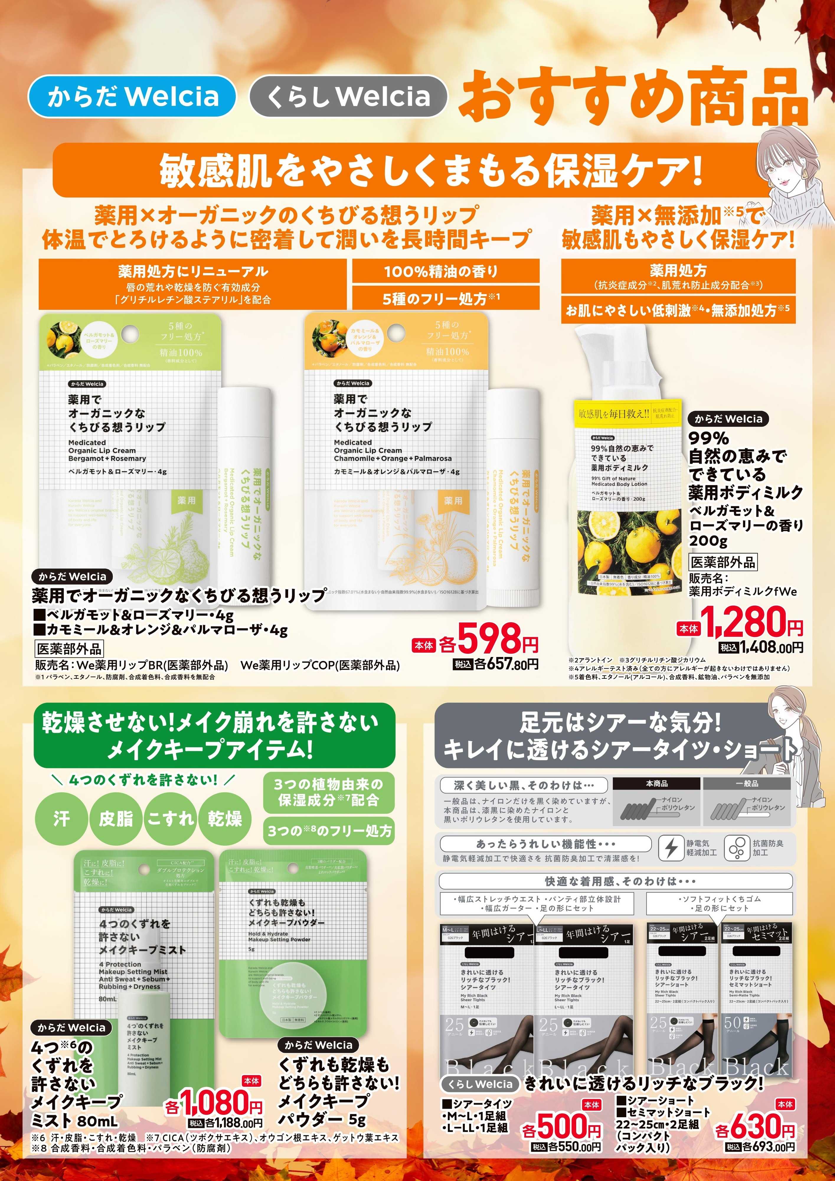 スーパードラッグひまわり 12月商品情報