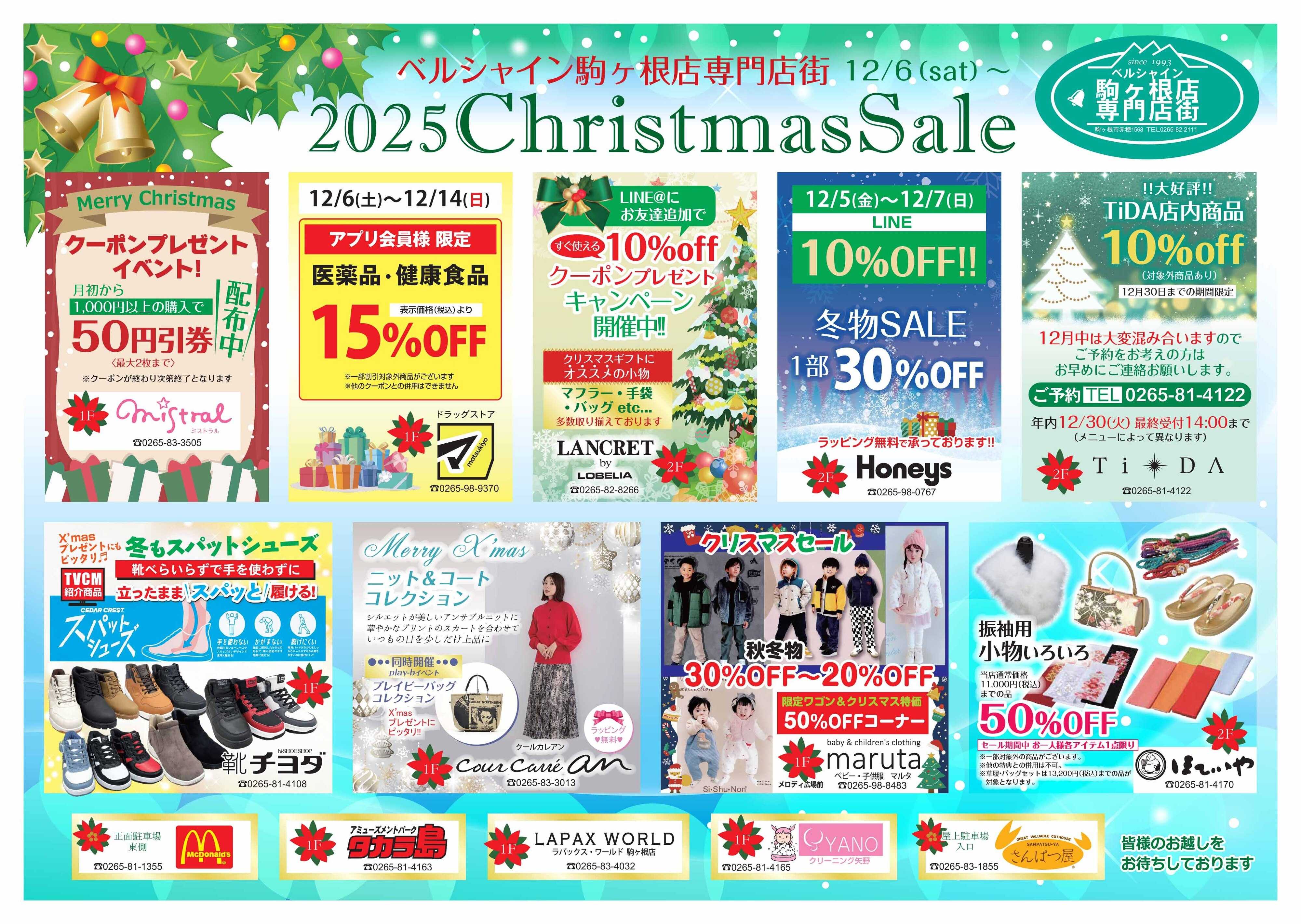 ベルシャインニシザワ ベルシャイン駒ヶ根店専門店街企画