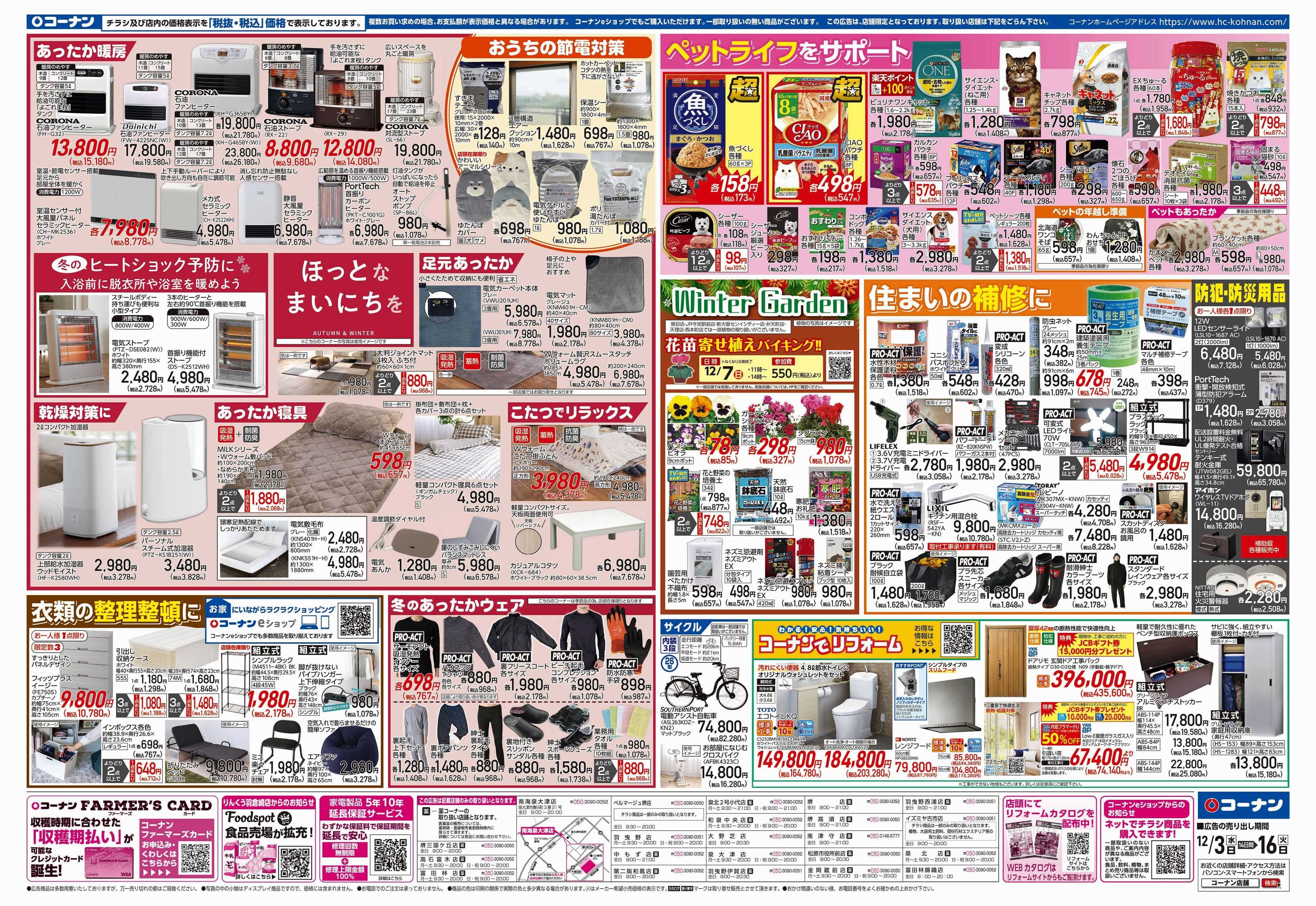 コーナン 歳末応援チラシ