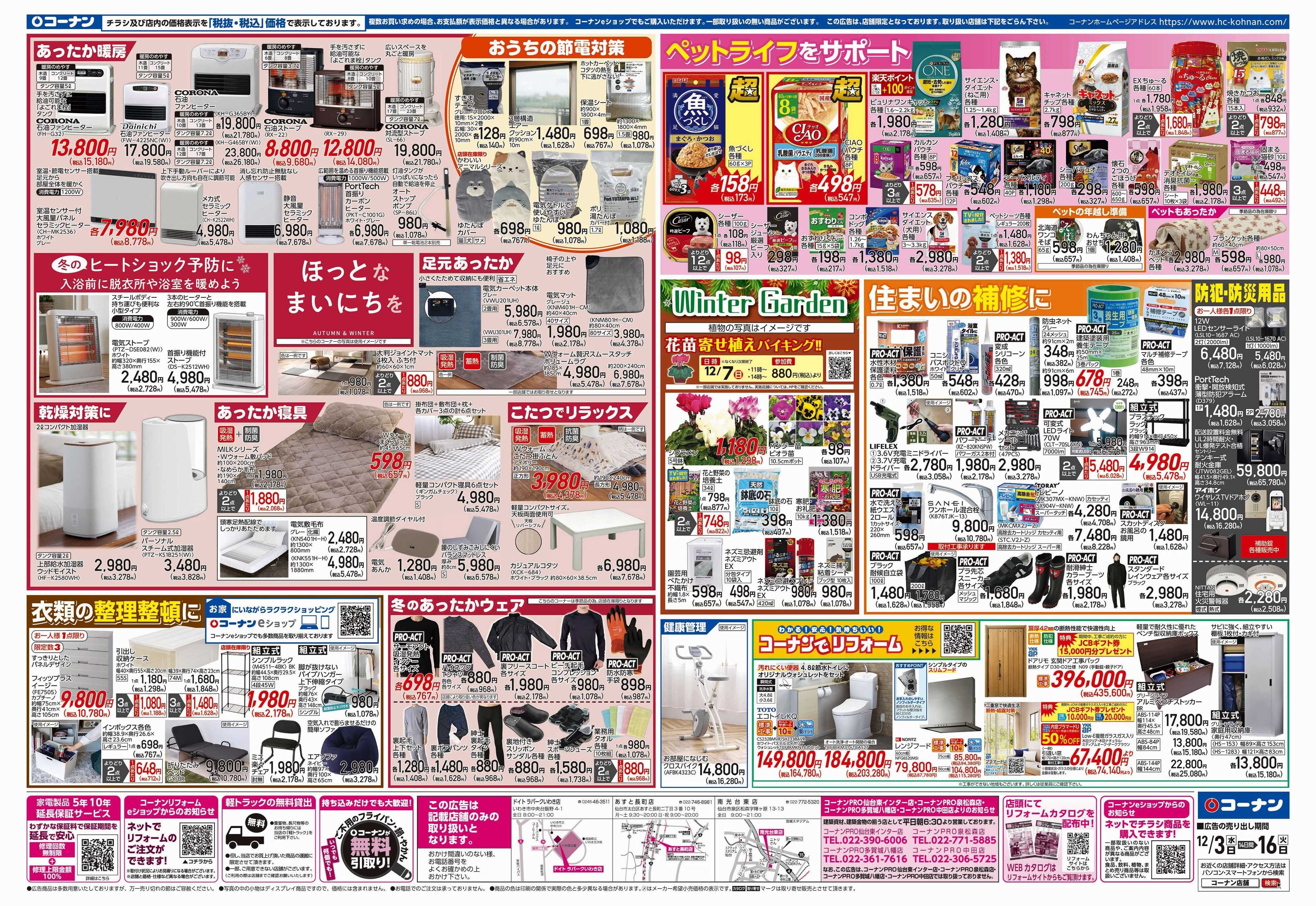 コーナン 歳末応援チラシ