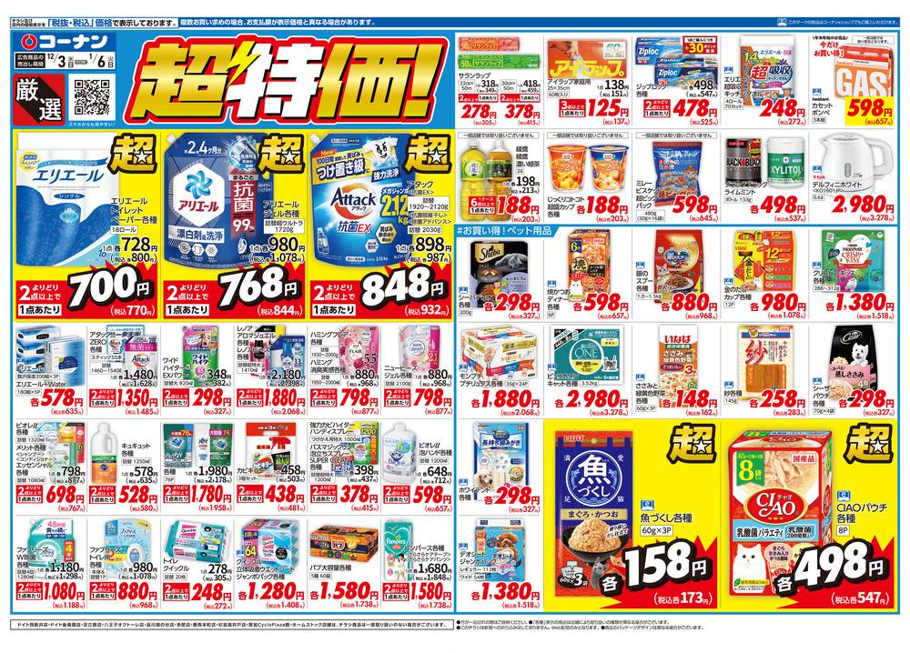 コーナン 相模原小山店の最新チラシ・セール情報 | クラシルチラシ