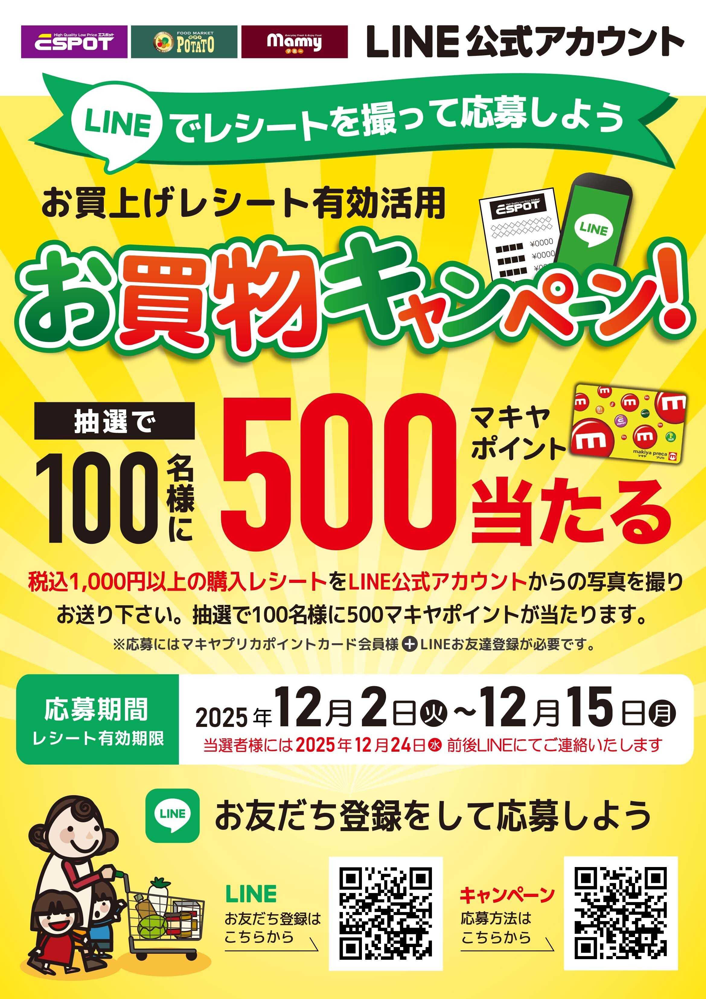 マミー お買物キャンペーンのお知らせ