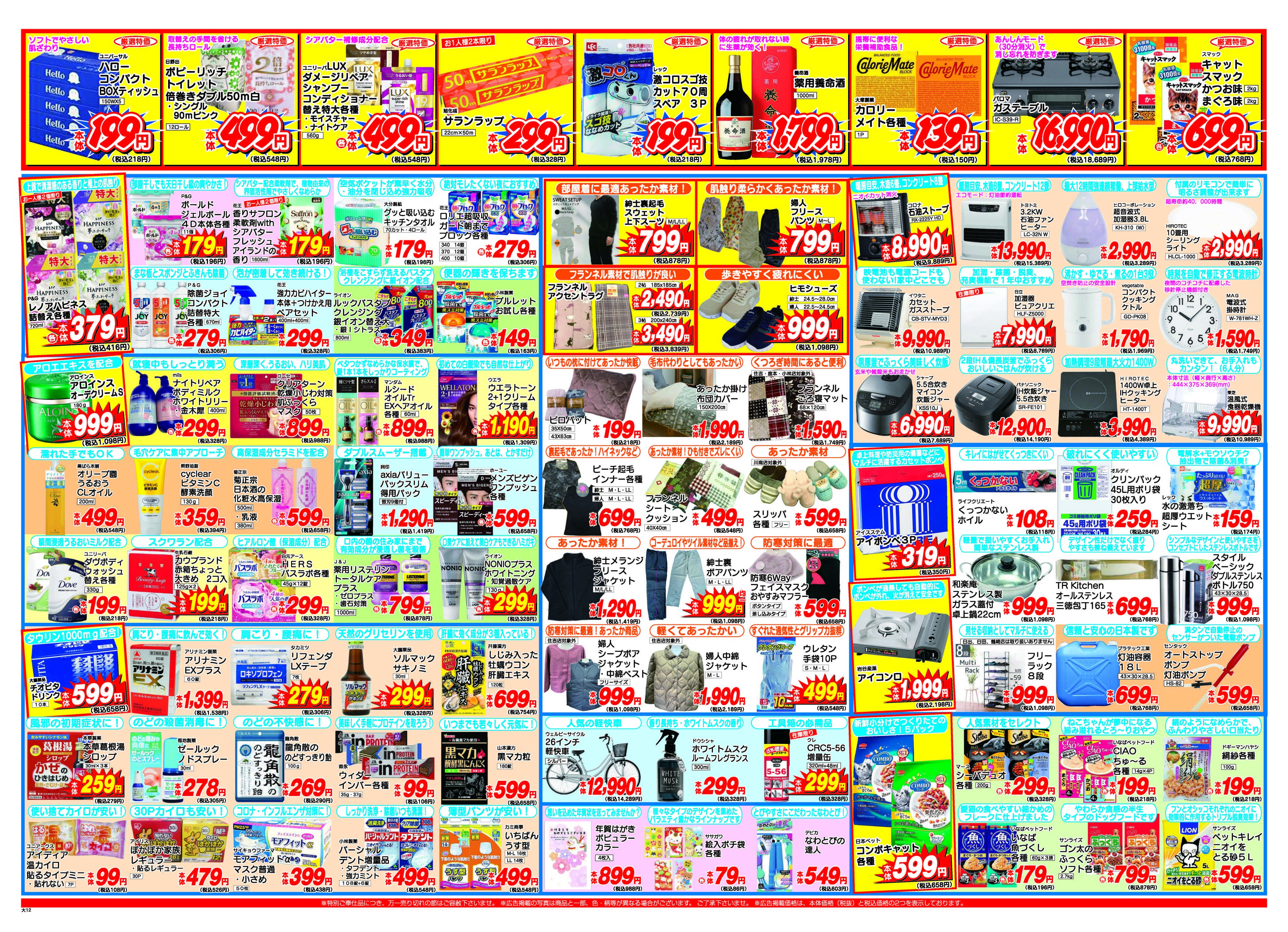 アタックス A_25.1204_10_アタックス祭高鍋店 B3