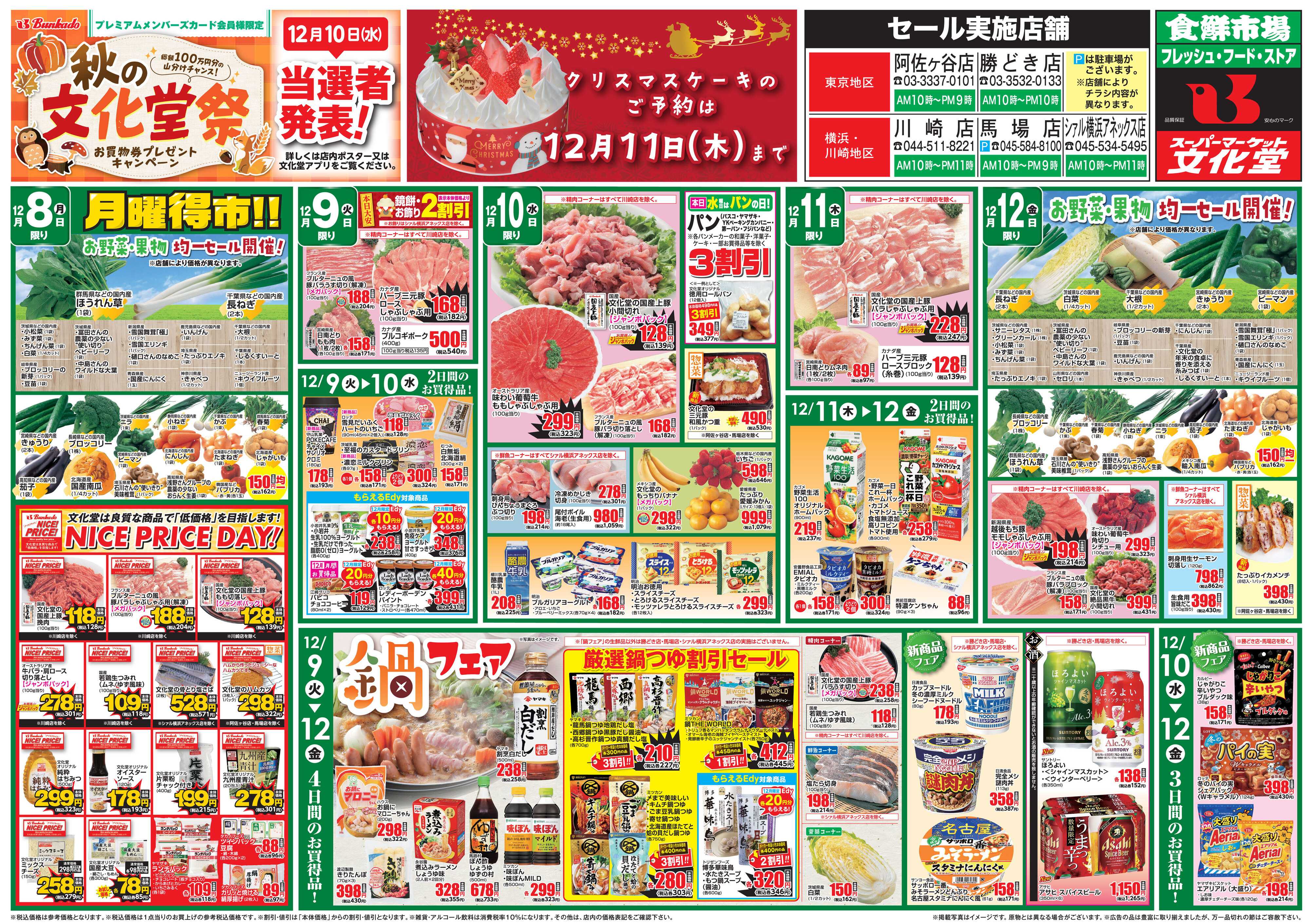 文化堂 肉のびっくり市＆大食品祭