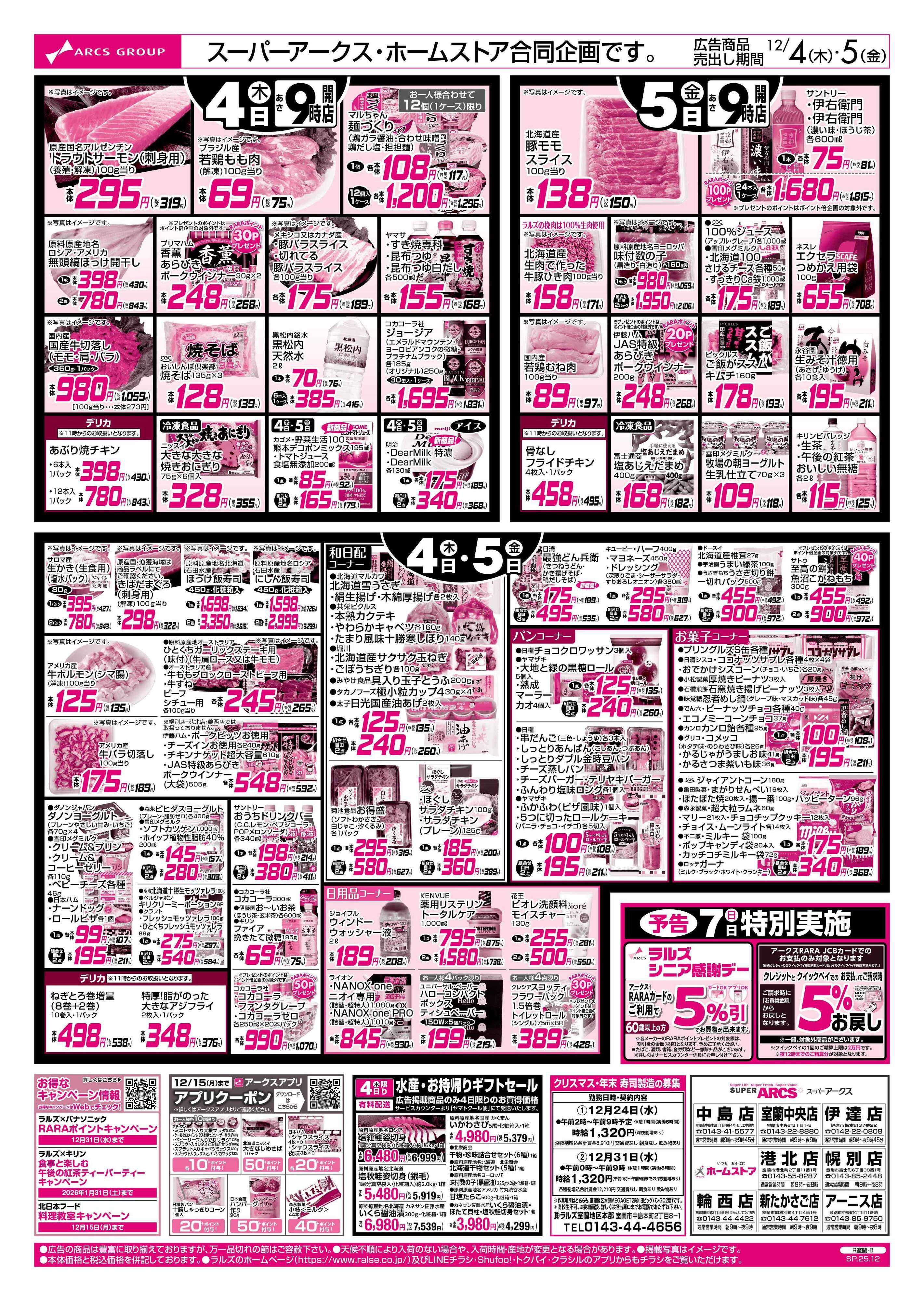 ホームストア 12/4-5 青果の日/CGC商品お試し価格