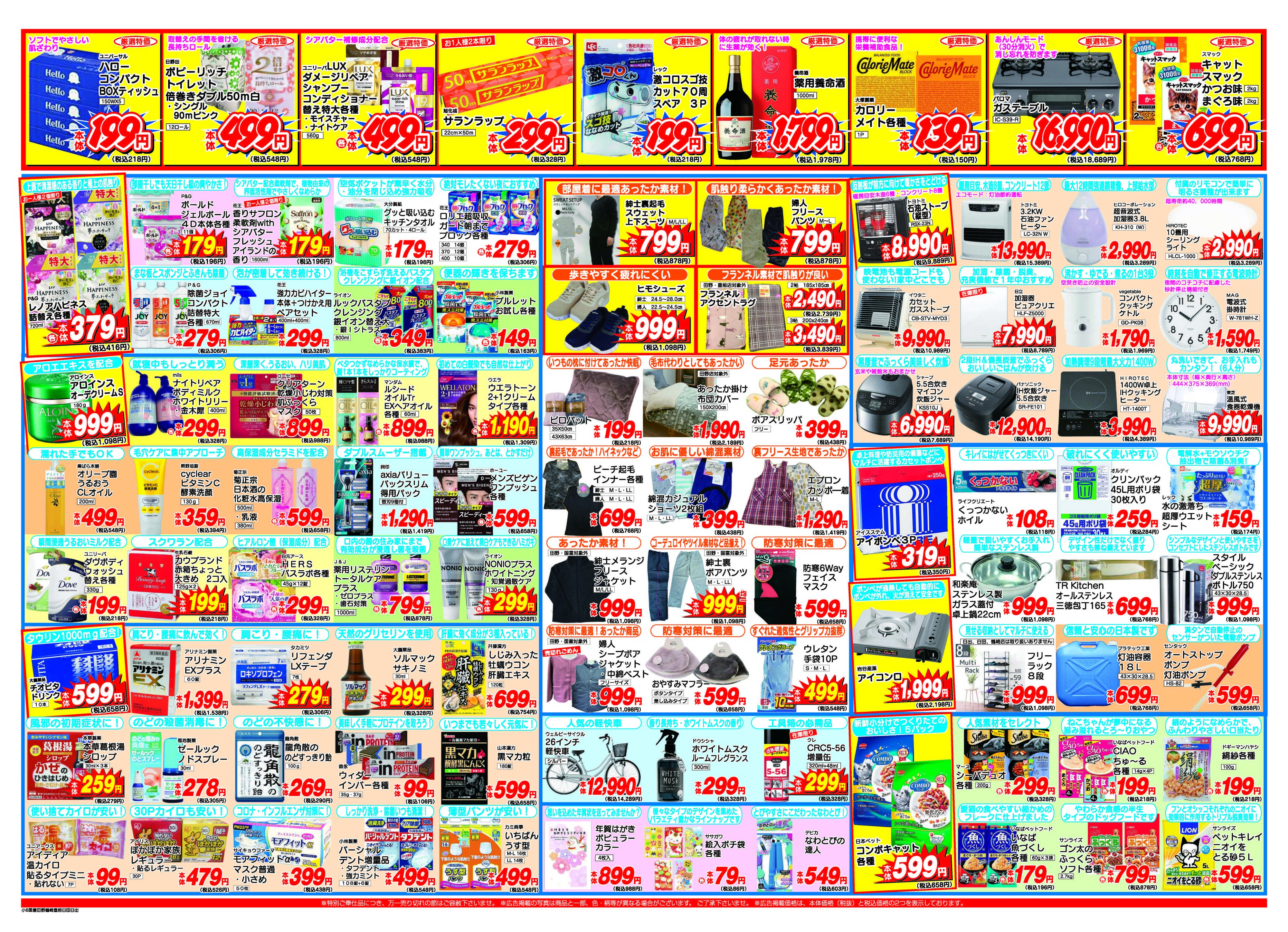 アタックス A_25.1204_10_アタックス祭日田店 B3