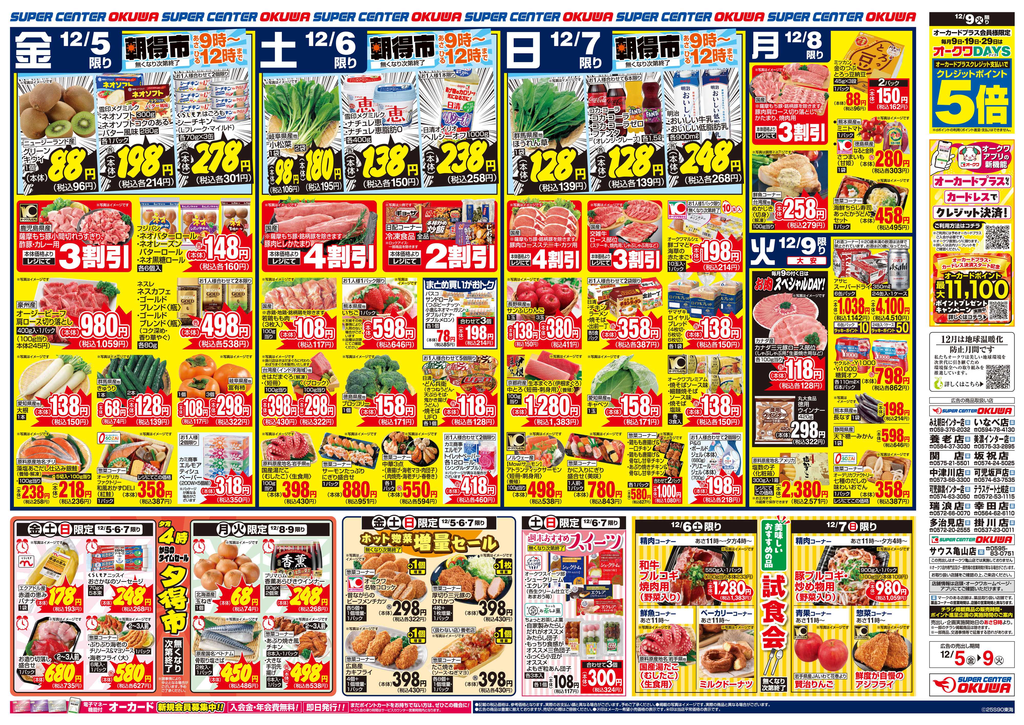 スーパーセンターオークワ 特選肉の市&超！魚河岸市