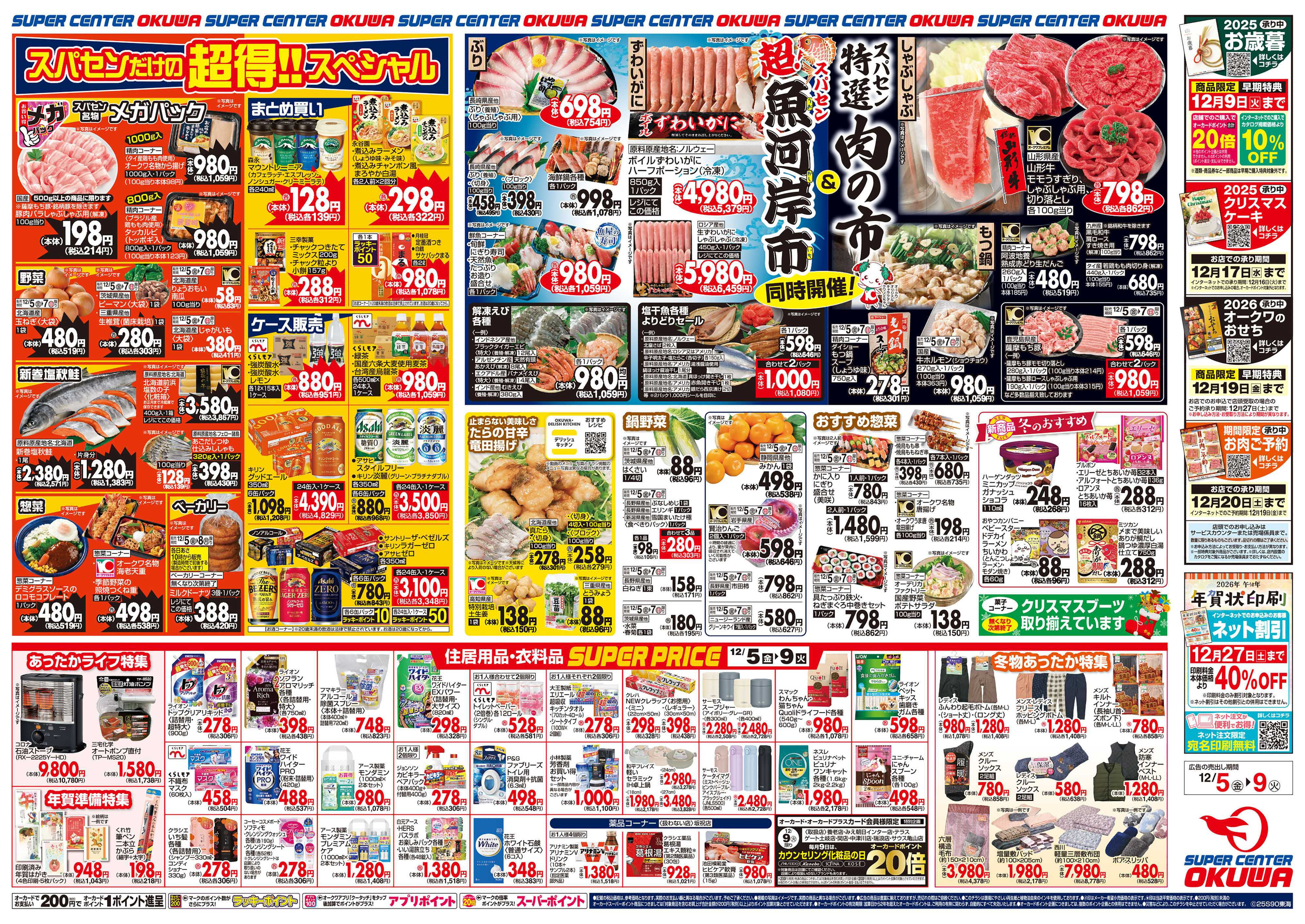 スーパーセンターオークワ 特選肉の市&超！魚河岸市