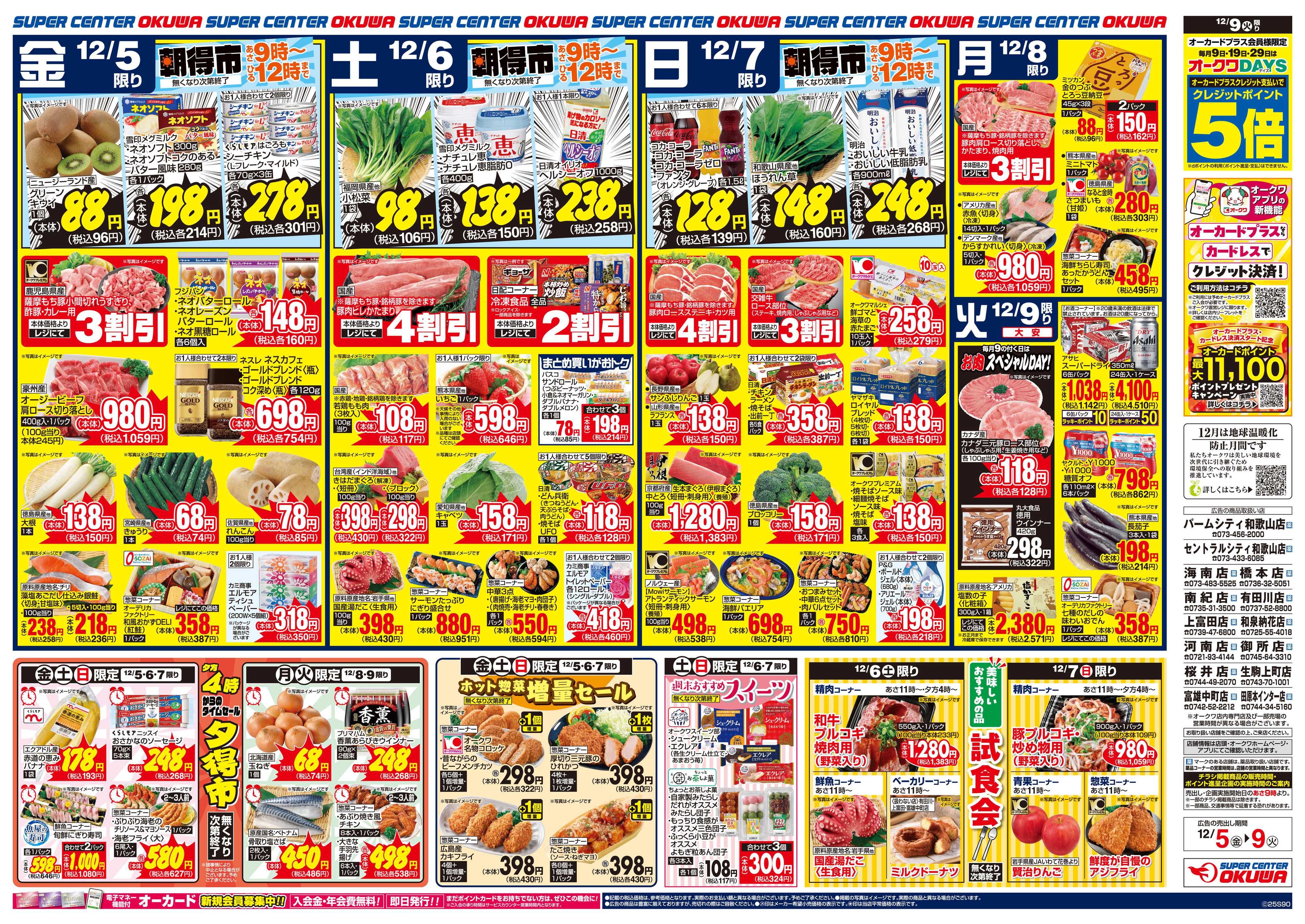 スーパーセンターオークワ 特選肉の市&超！魚河岸市