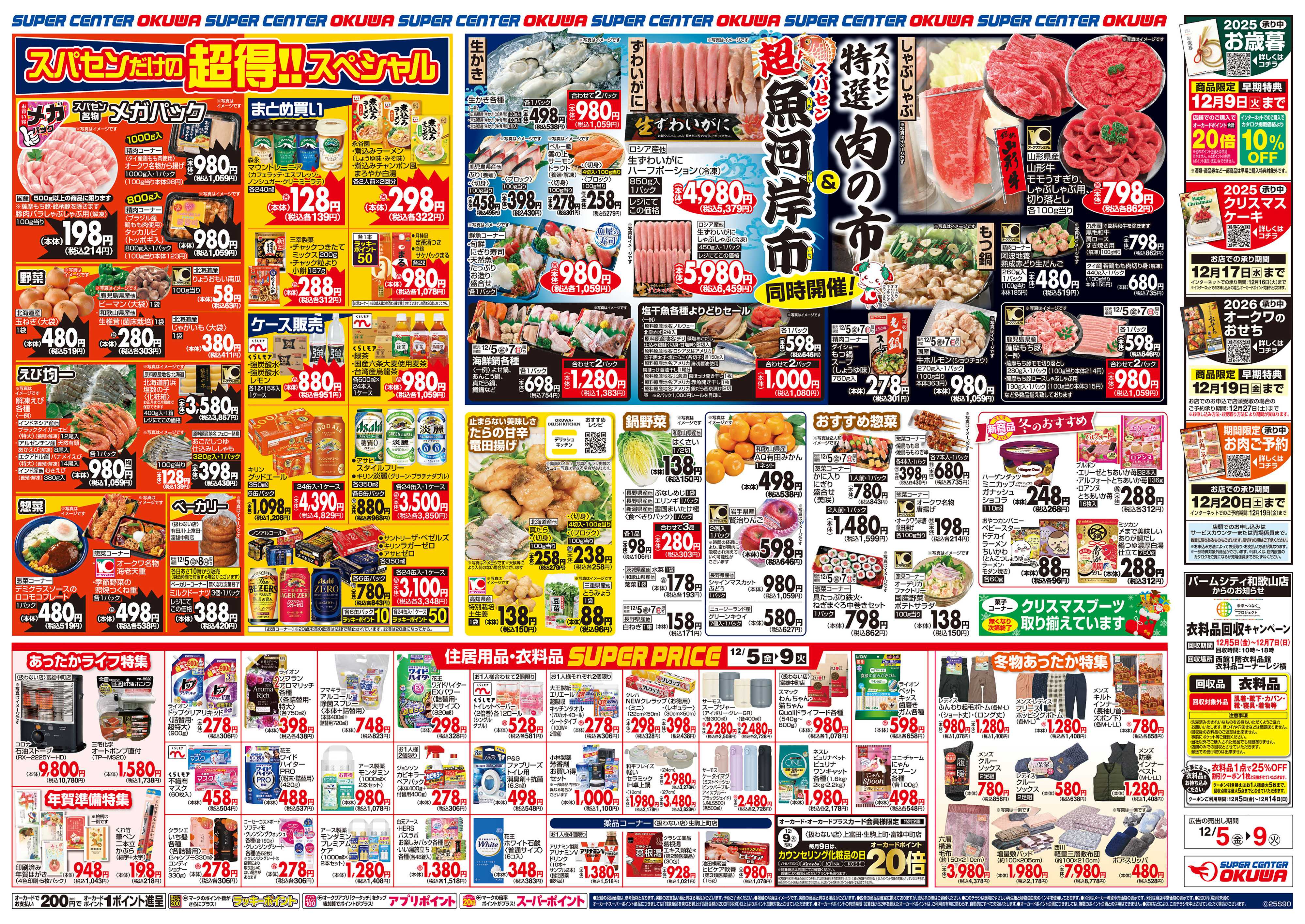 スーパーセンターオークワ 特選肉の市&超！魚河岸市