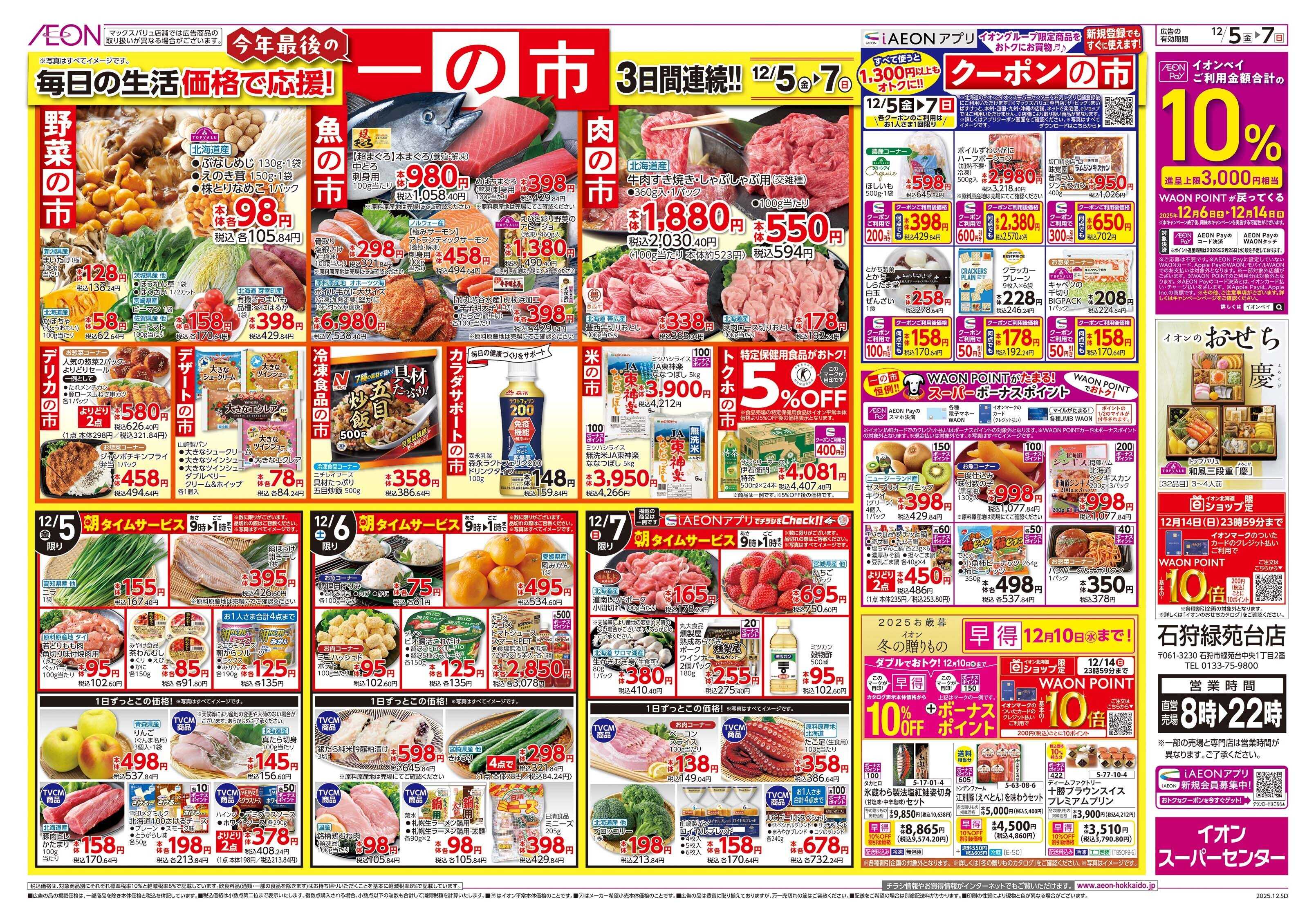 イオンスーパーセンター 一の市