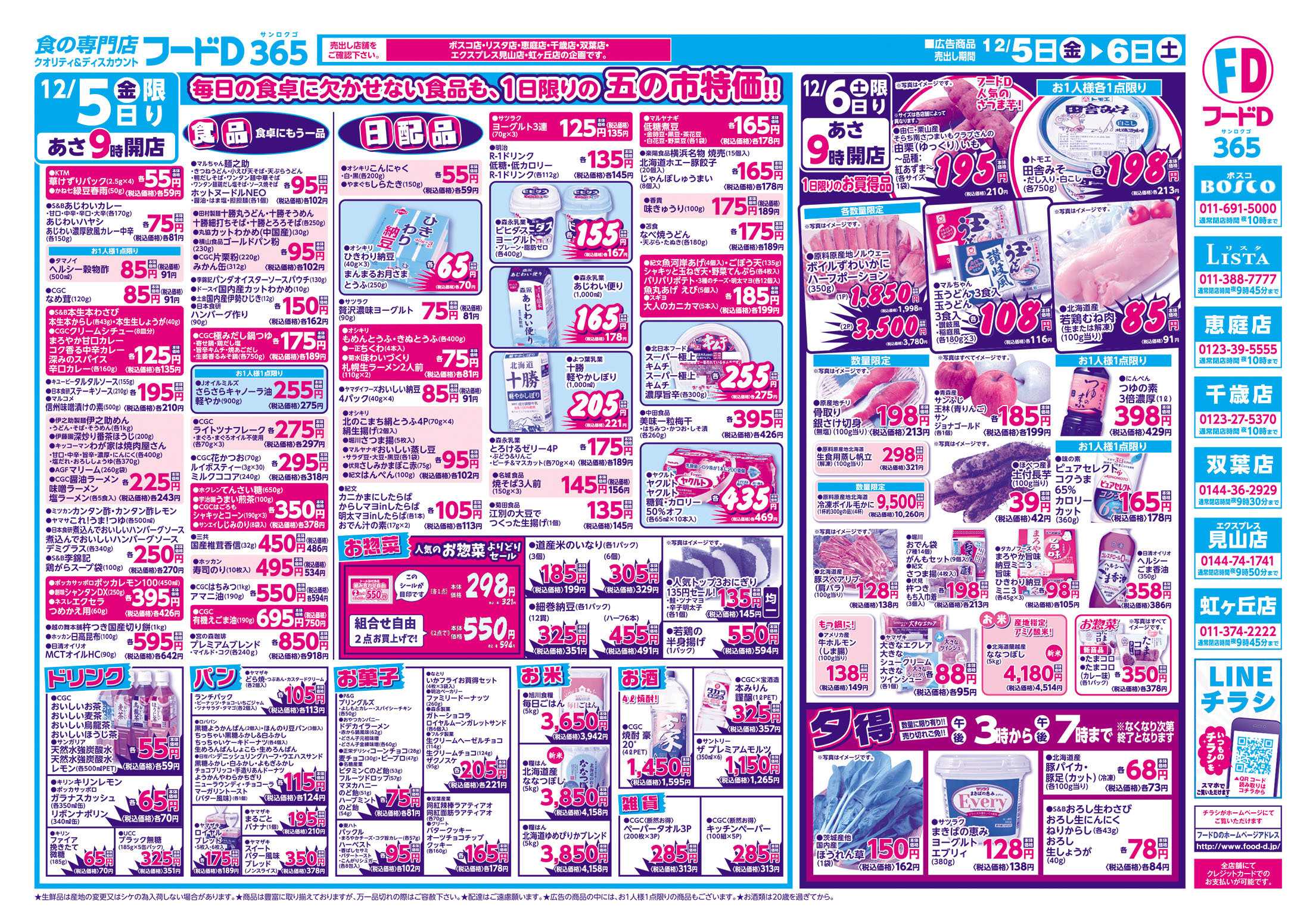 フードD 金曜スーパー五の市