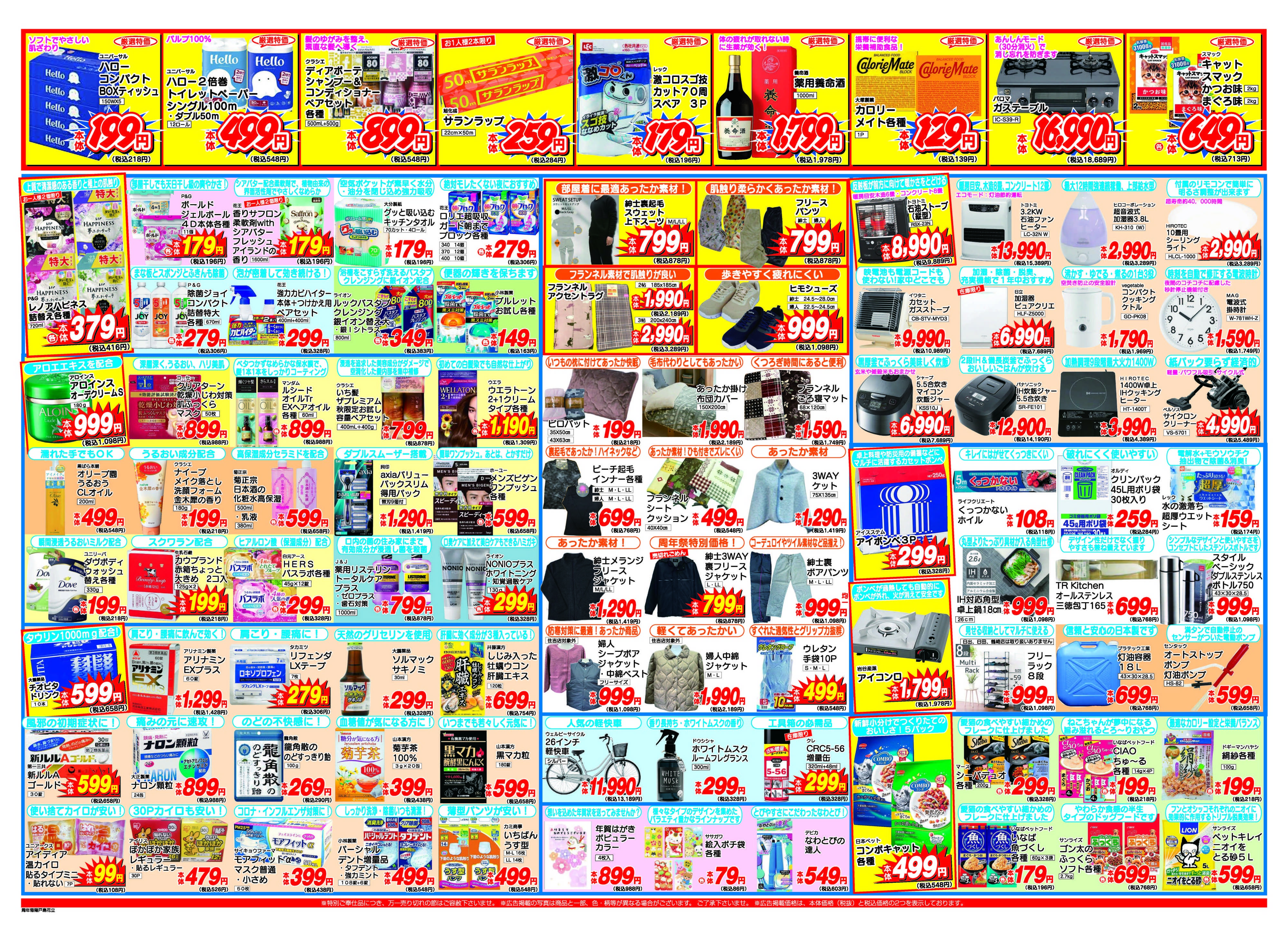 アタックス A_25.1204_10_アタックス祭花立店 B3