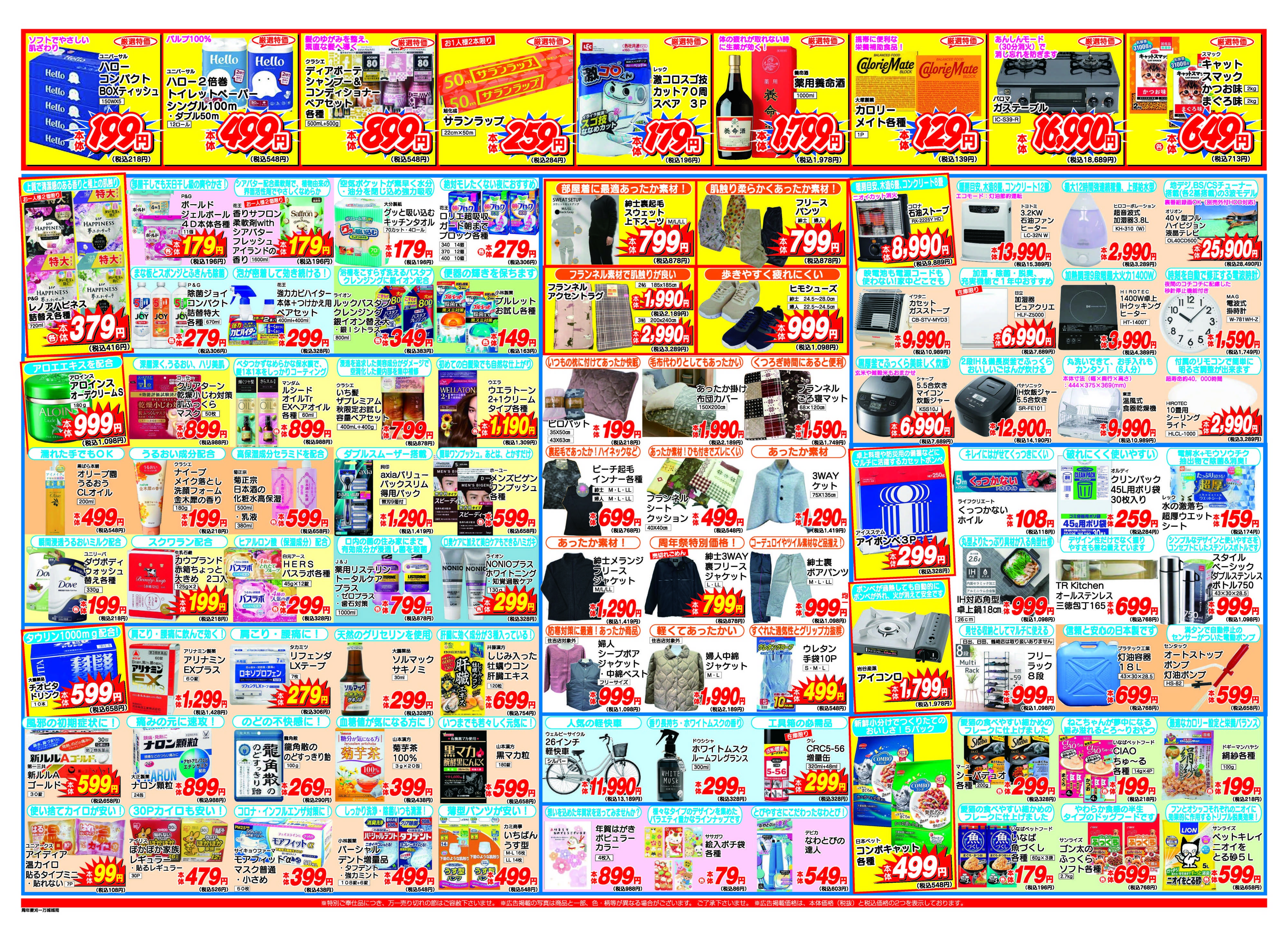 アタックス A_25.1204_10_アタックス祭一万城店 B3