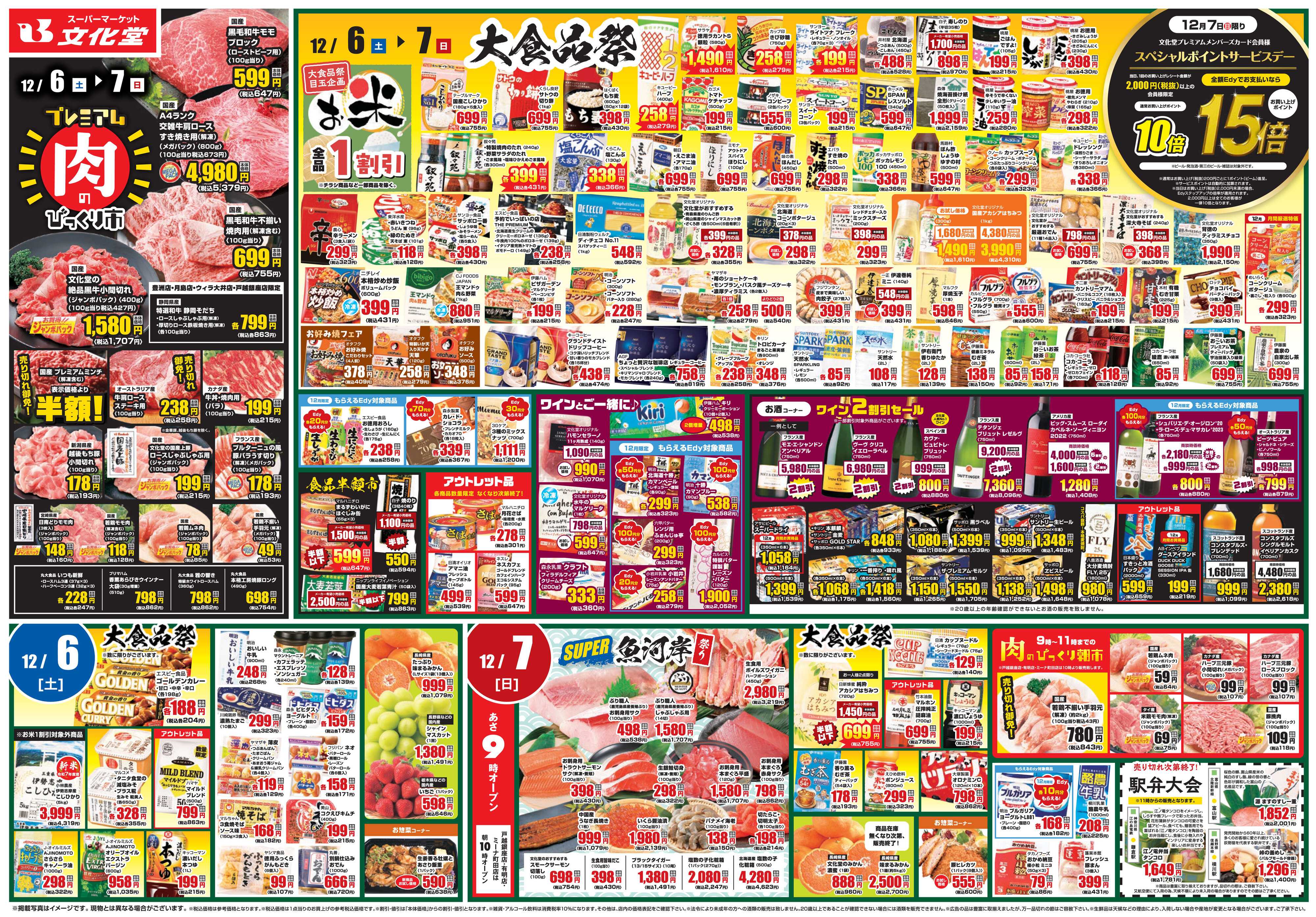 文化堂 肉のびっくり市＆大食品祭！！