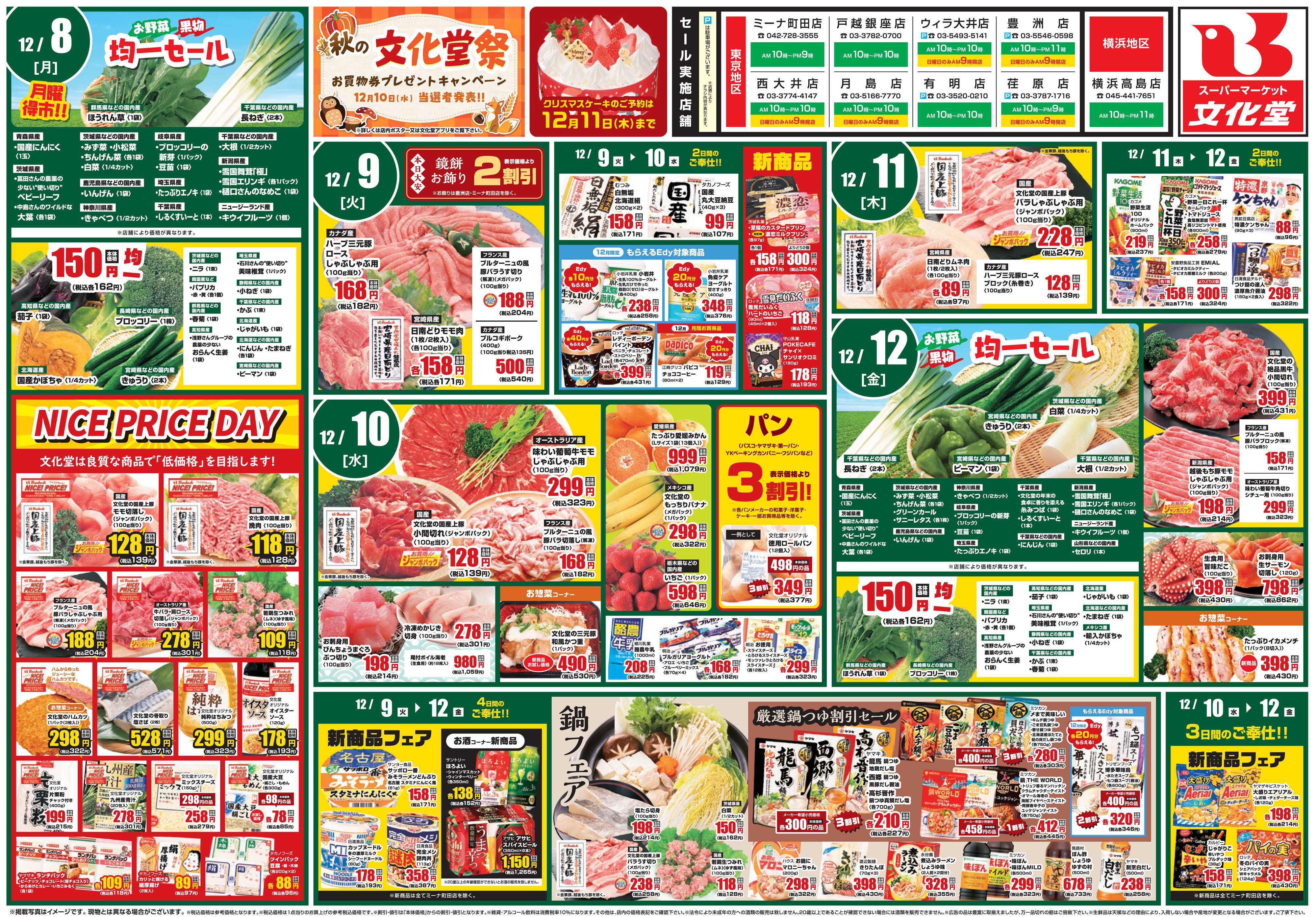 文化堂 肉のびっくり市＆大食品祭！！