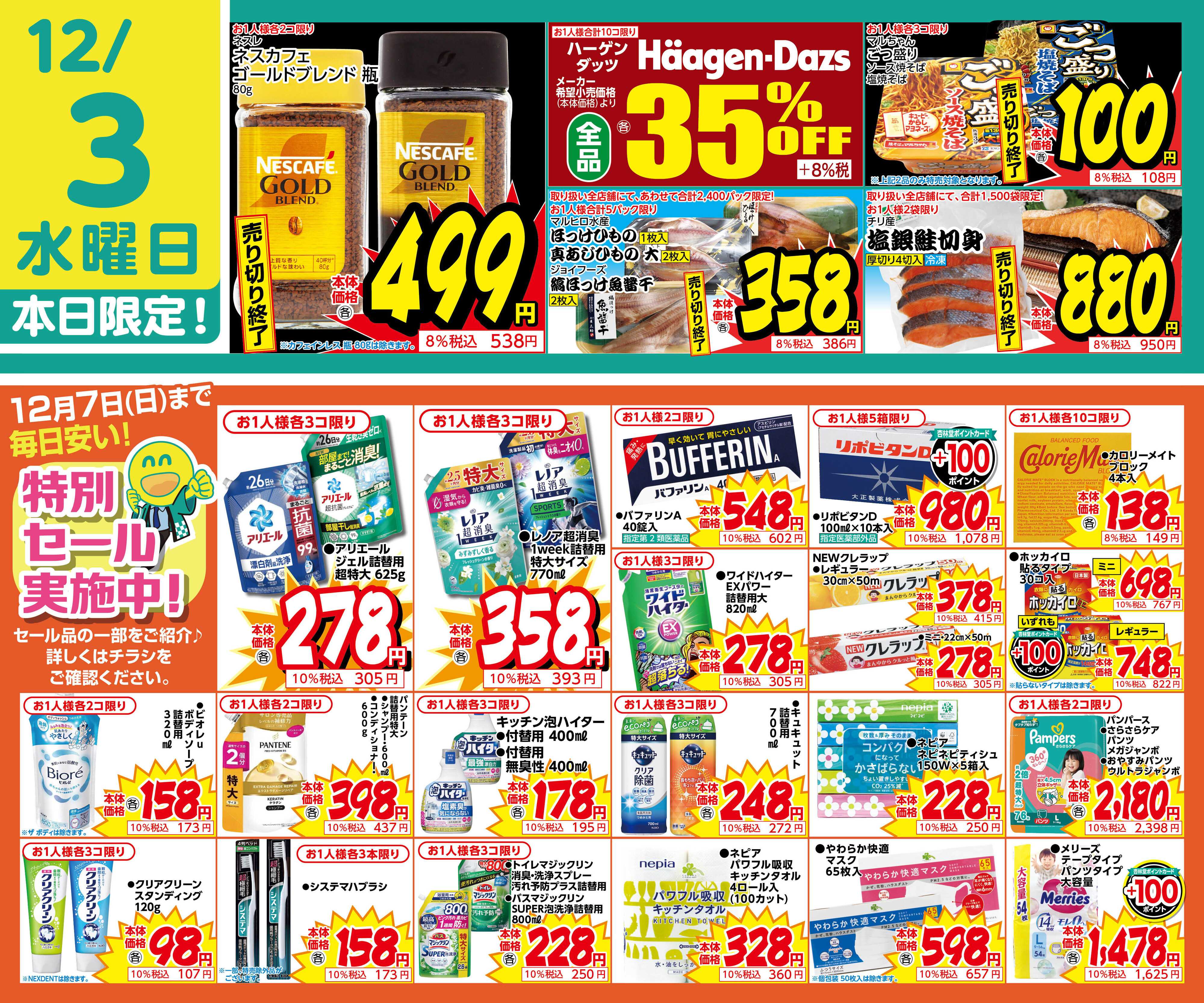 杏林堂 統合記念特別セール実施中！