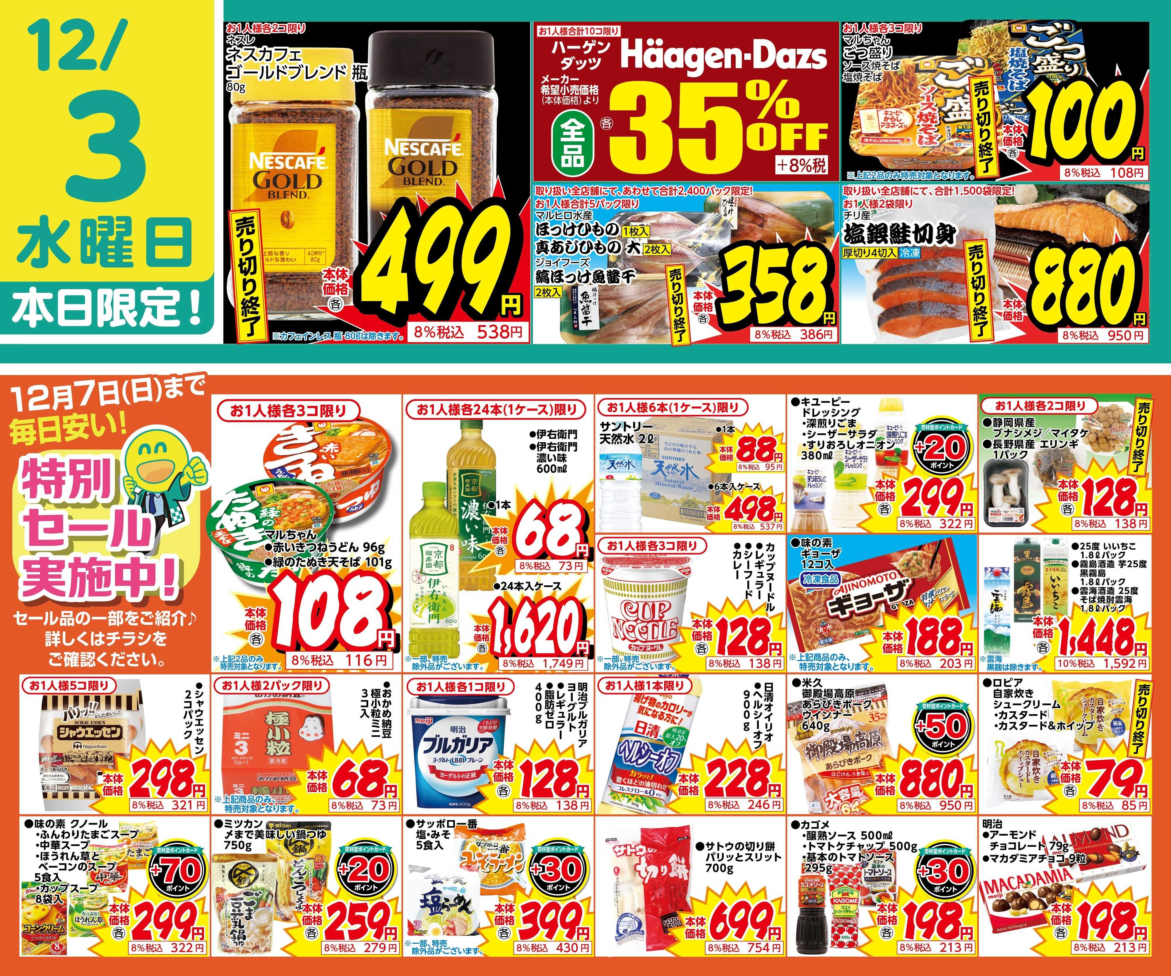 杏林堂 統合記念特別セール実施中！