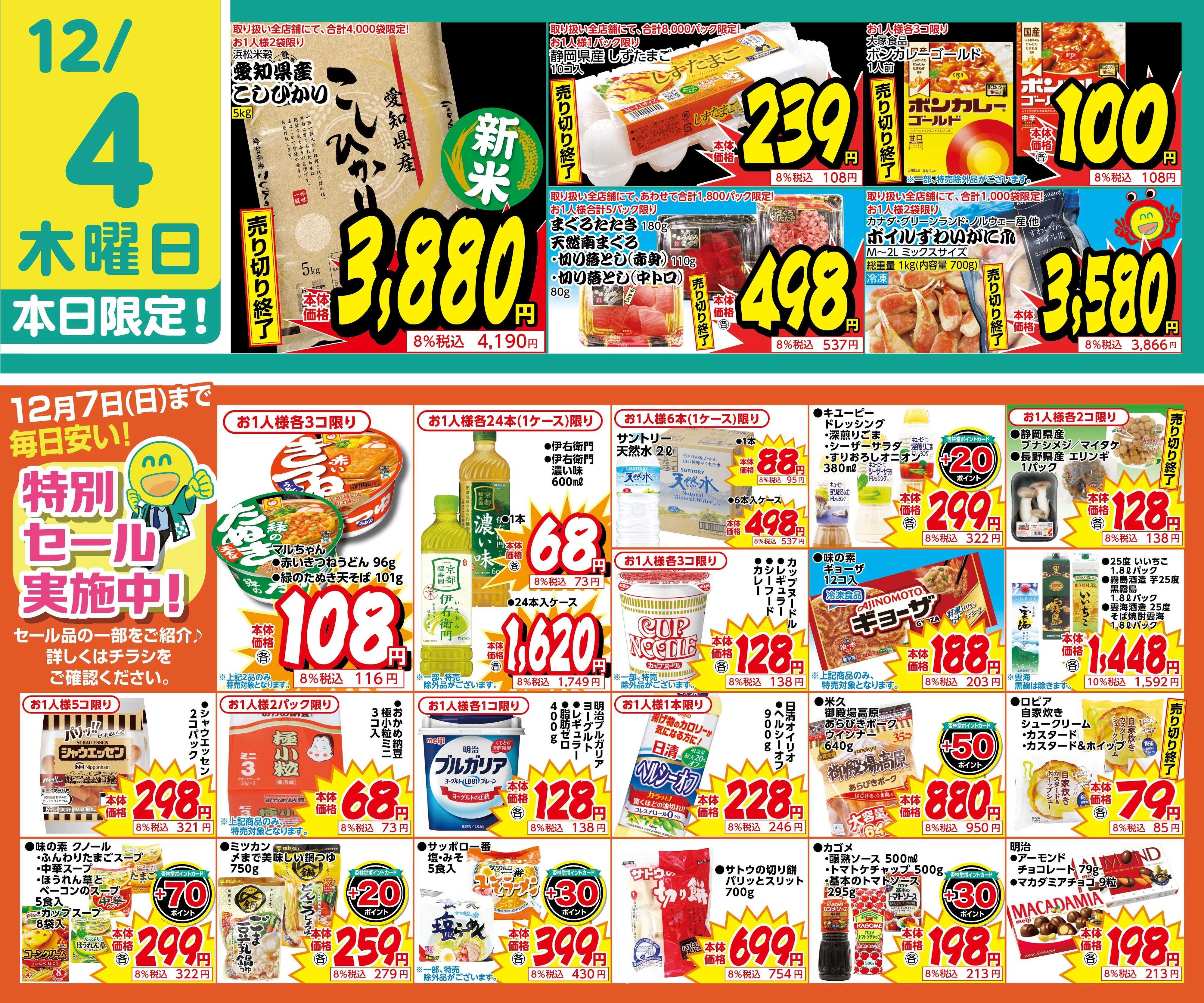 杏林堂 統合記念特別セール実施中！