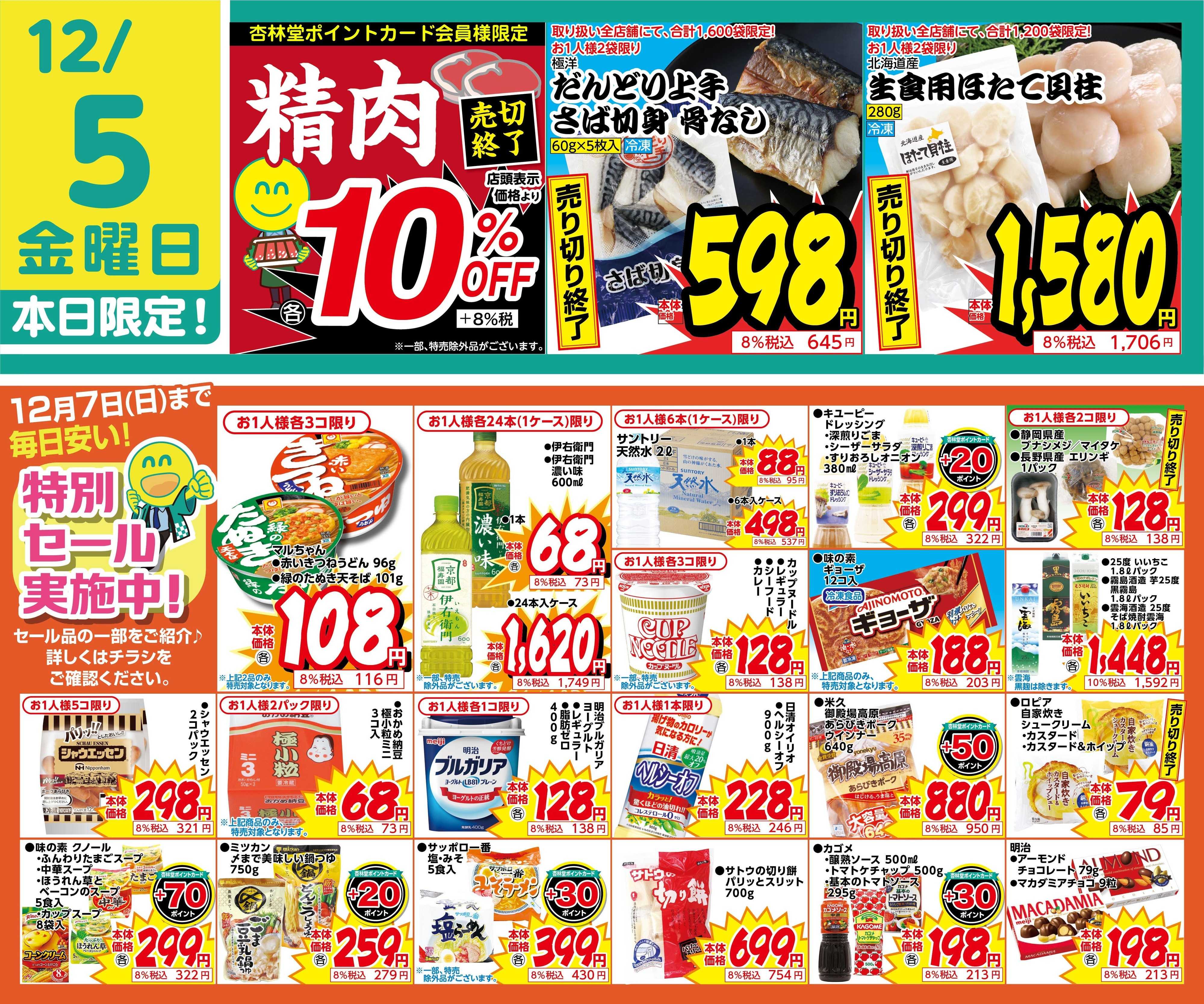 杏林堂 統合記念特別セール実施中！