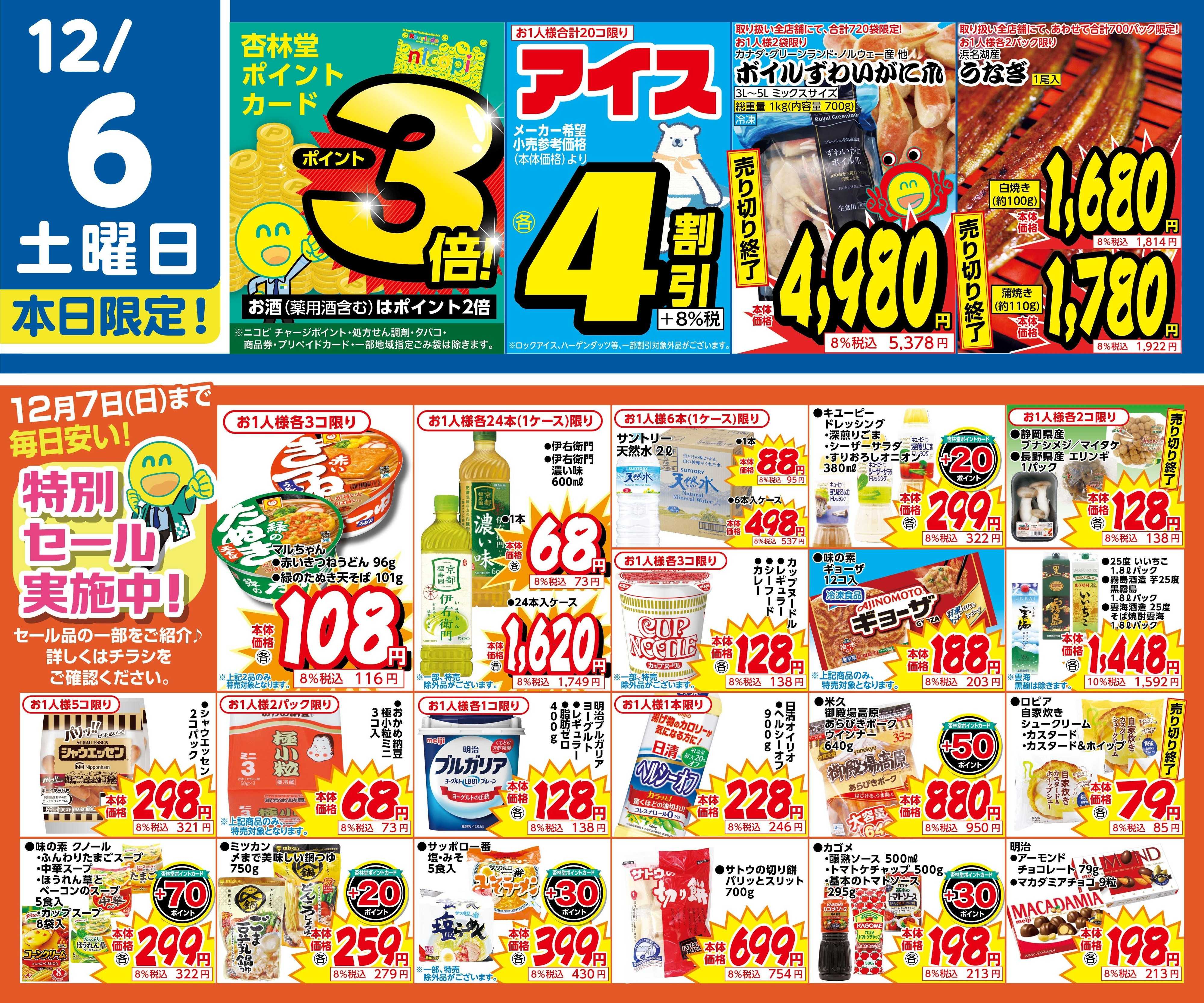 杏林堂 統合記念特別セール実施中！