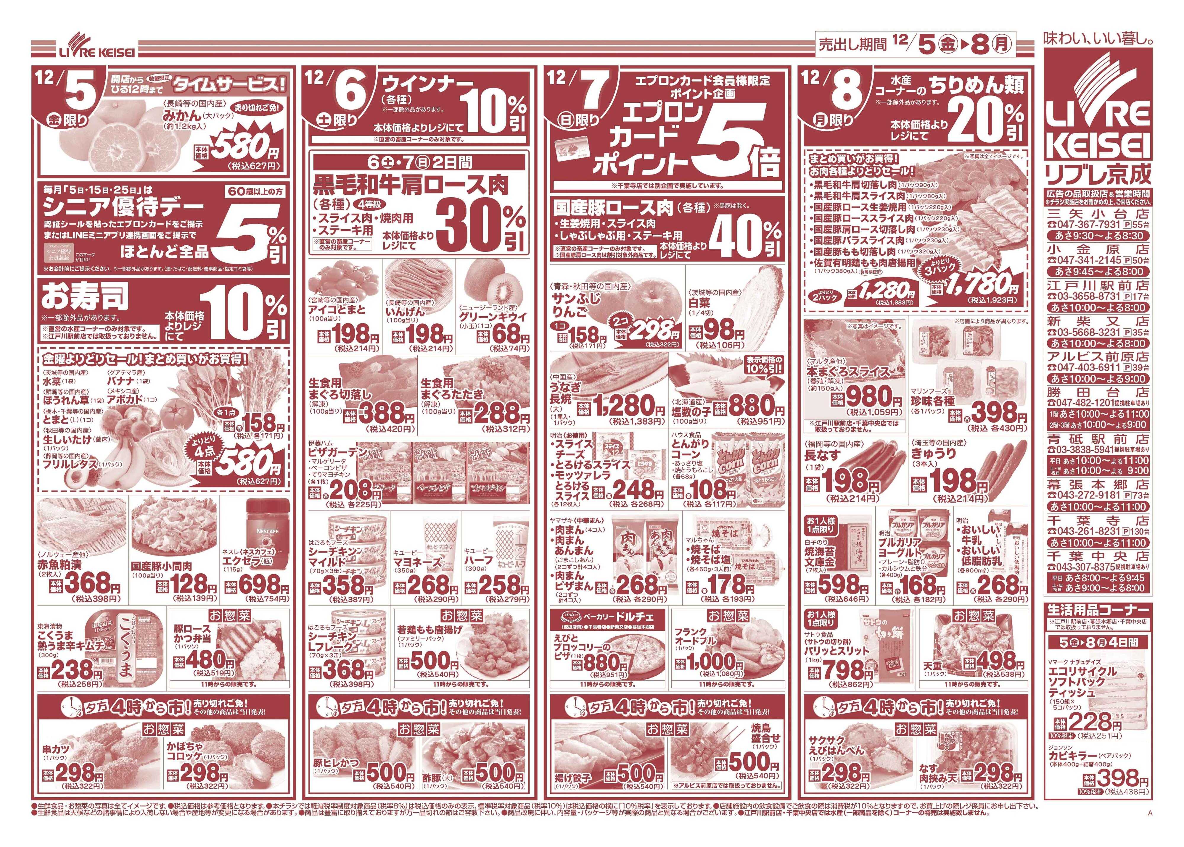 リブレ京成 12月5日号 師走のごちそう