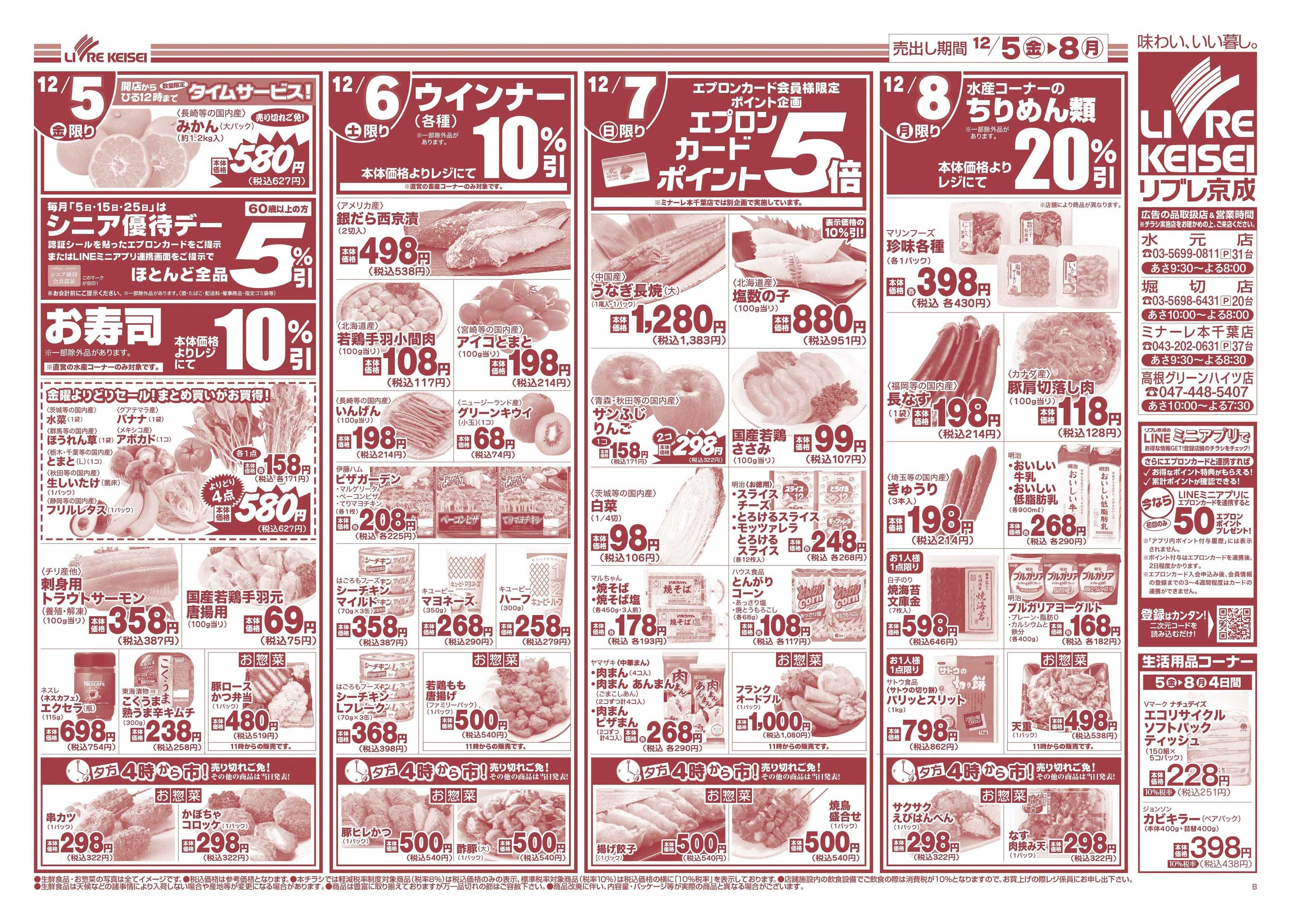 リブレ京成 12月5日号 師走のごちそう