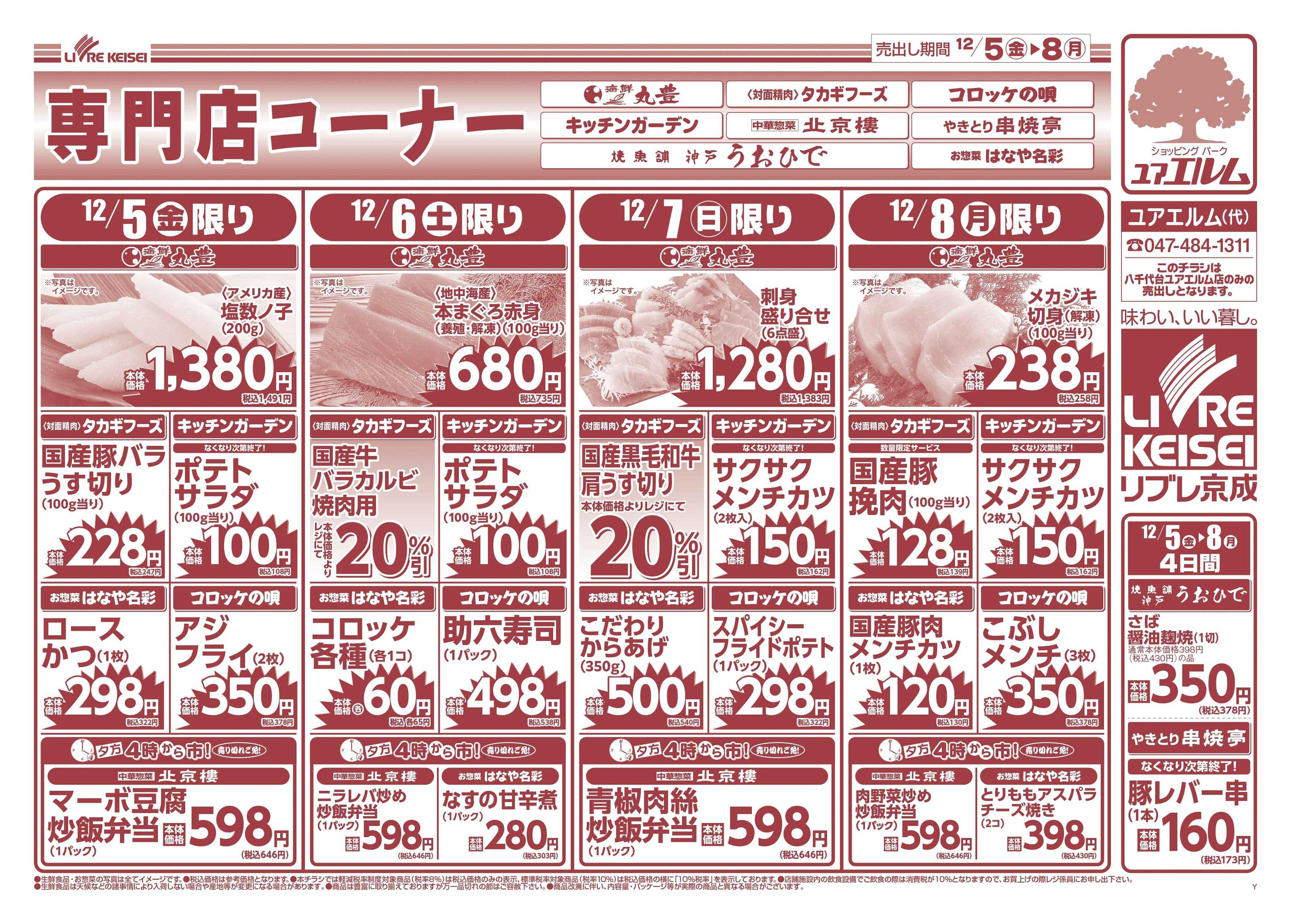 リブレ京成 12月5日号 特得市