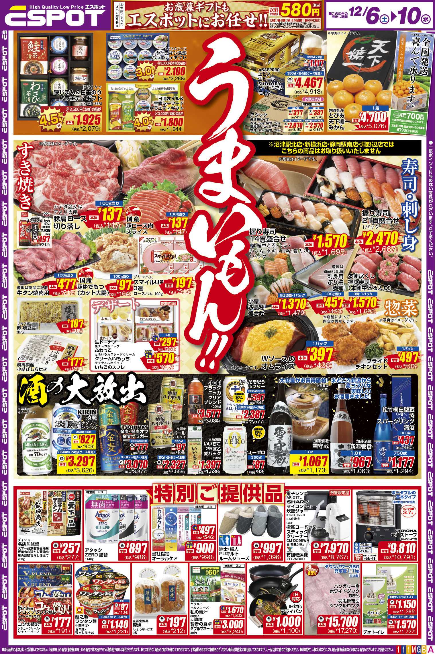 エスポット ESP.12.06‐10_チラシ1B