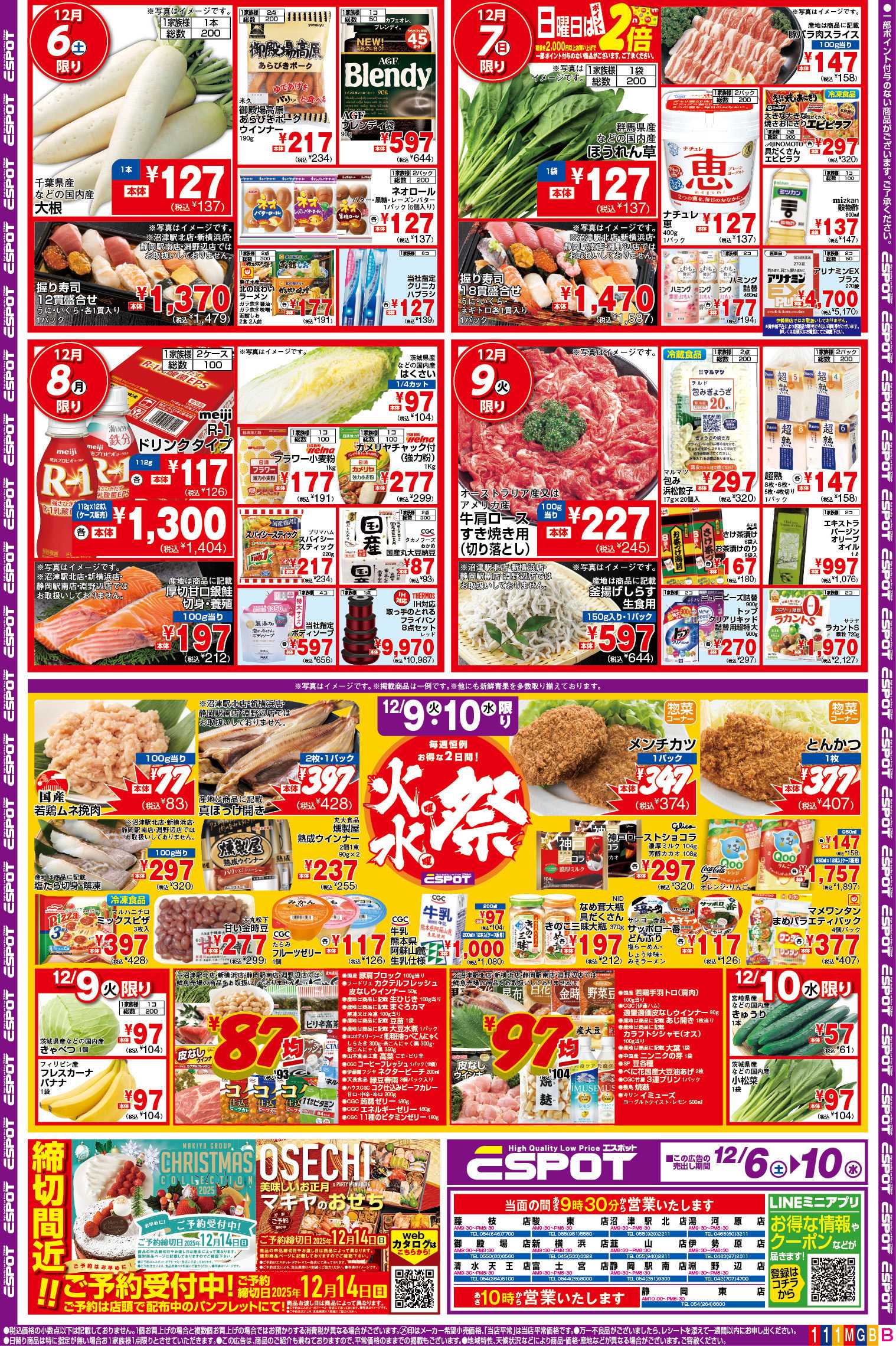エスポット ESP.12.06‐10_チラシ1A