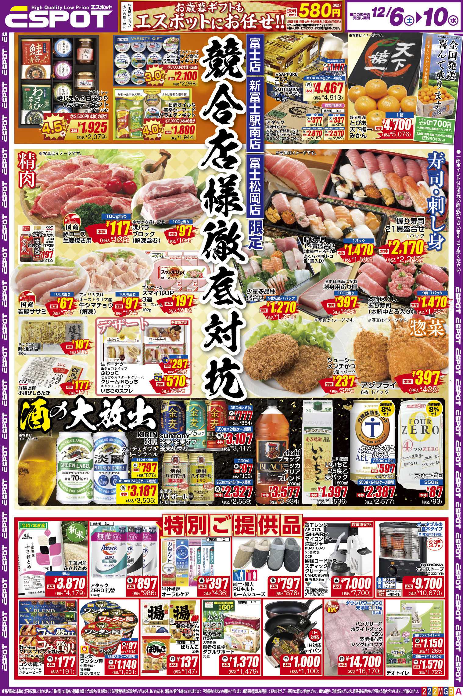 エスポット ESP.12.06‐10_チラシ2A