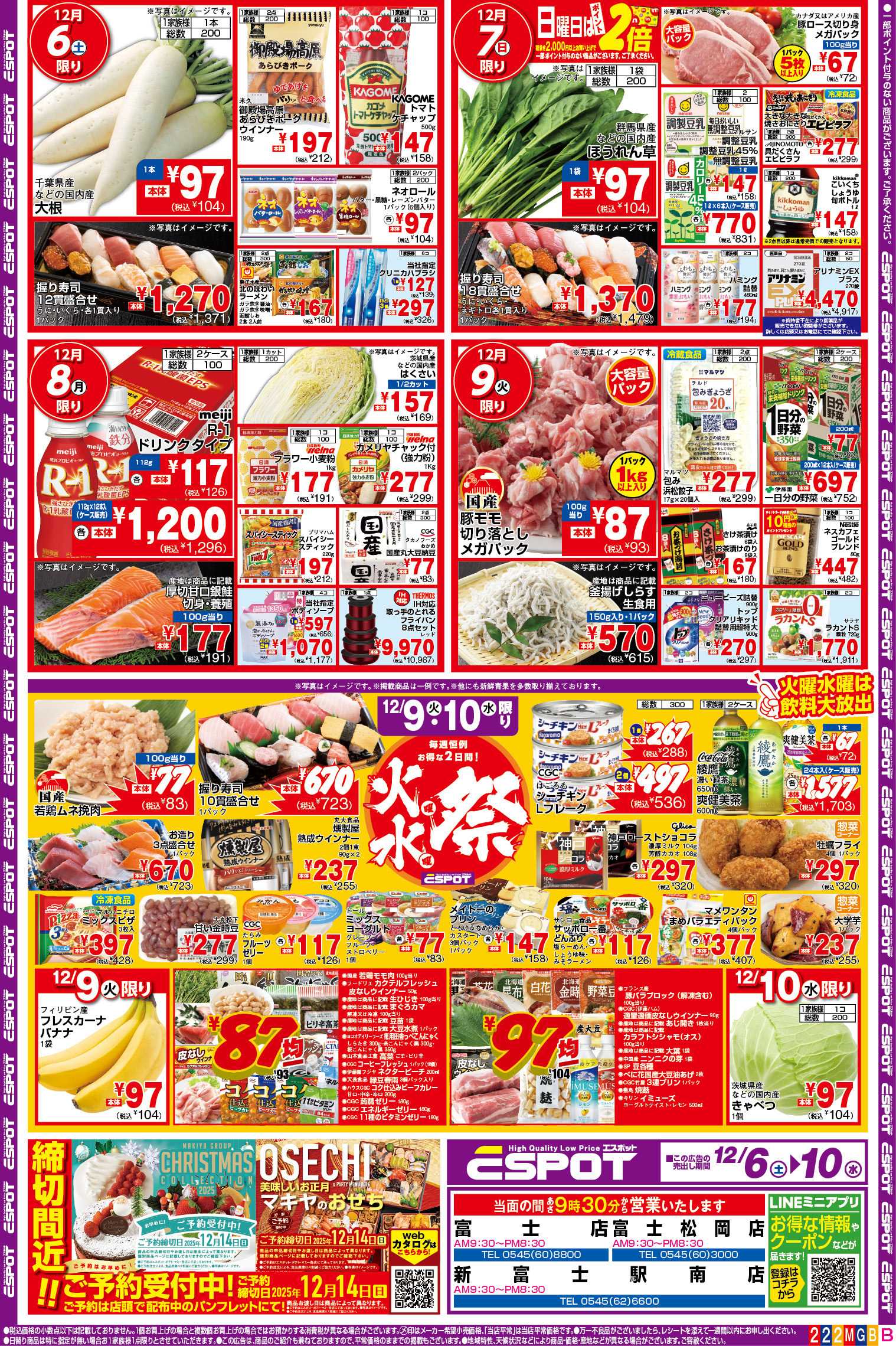 エスポット ESP.12.06‐10_チラシ2B