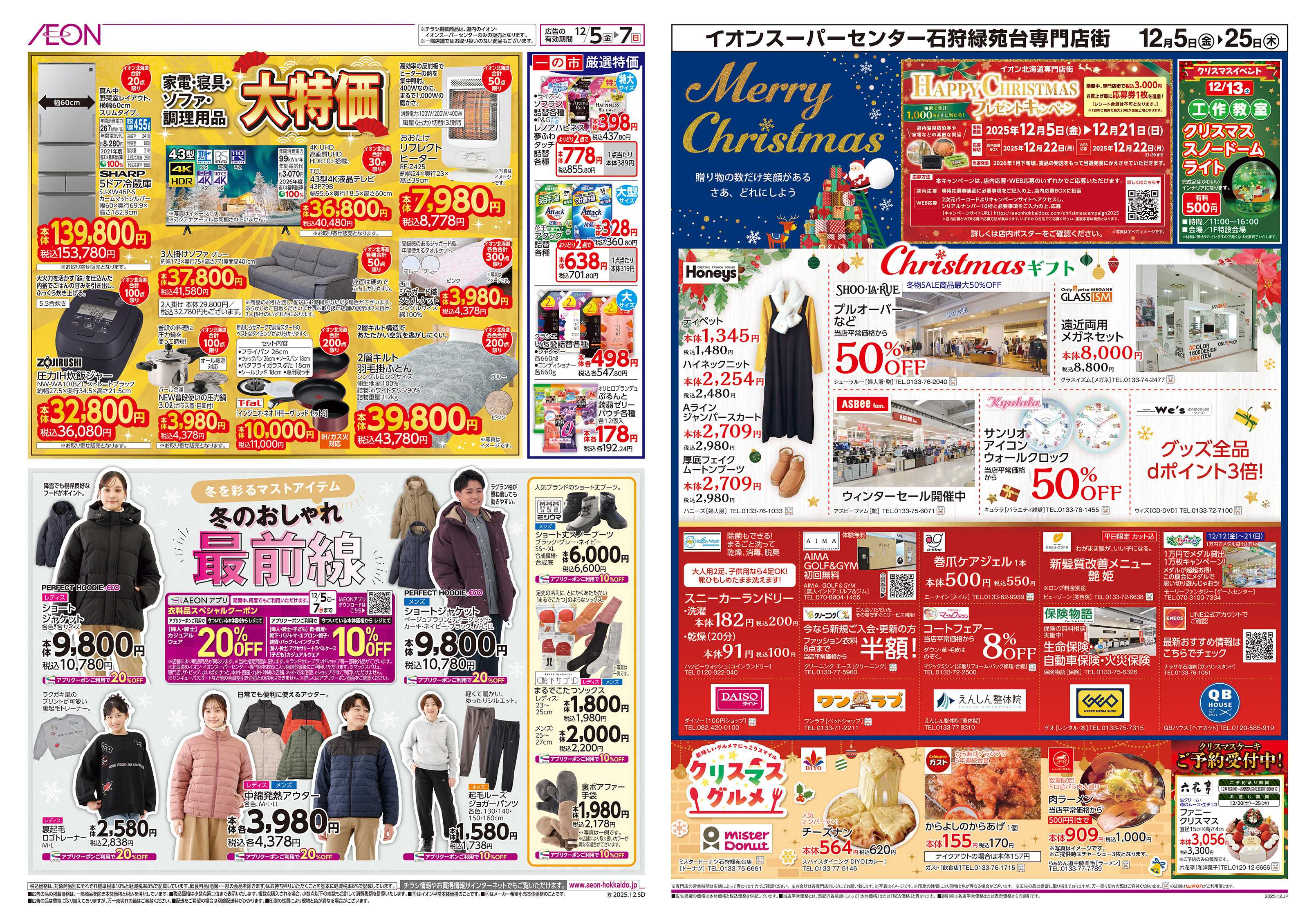 イオンスーパーセンター 一の市