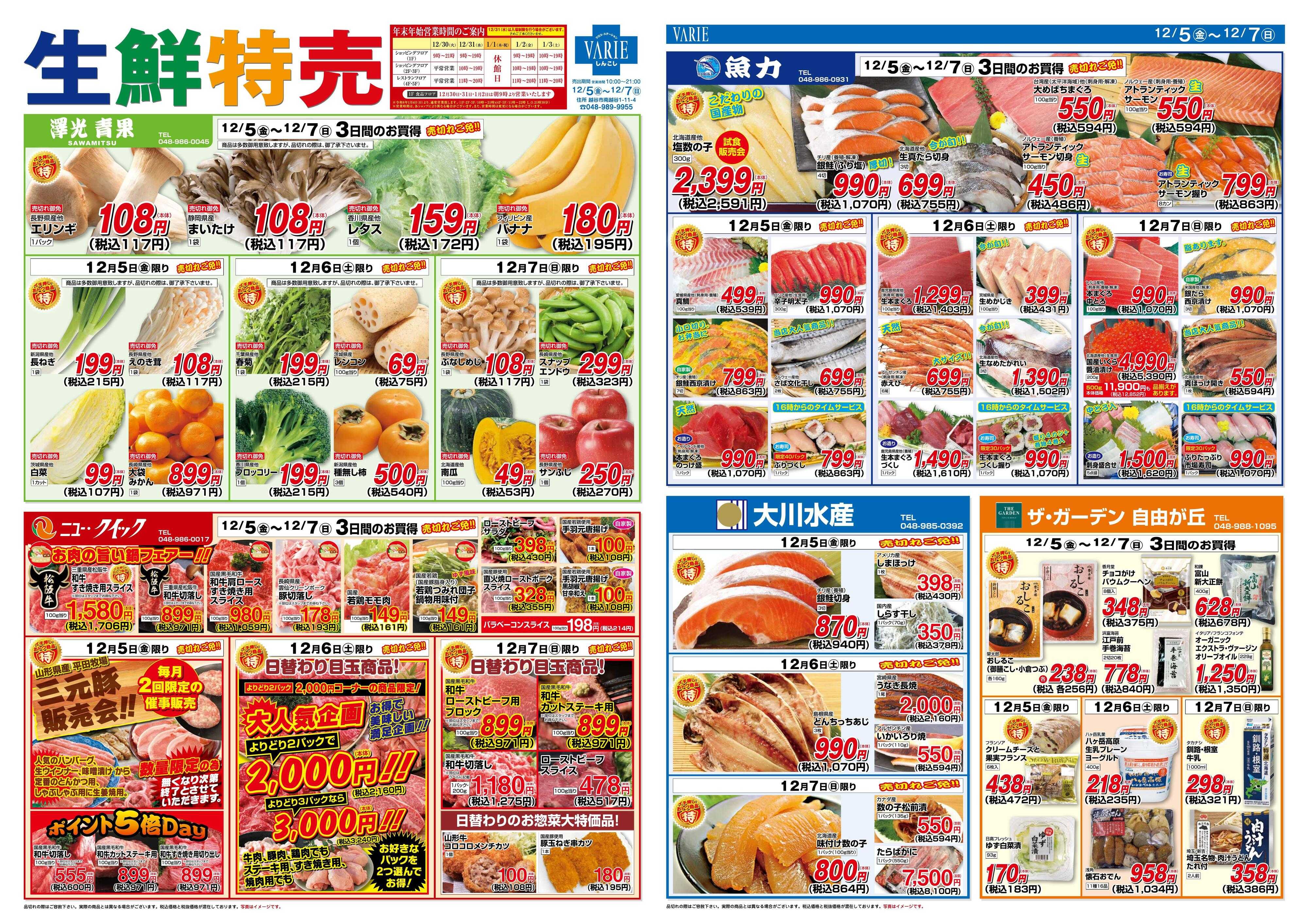 澤光青果 生鮮特売