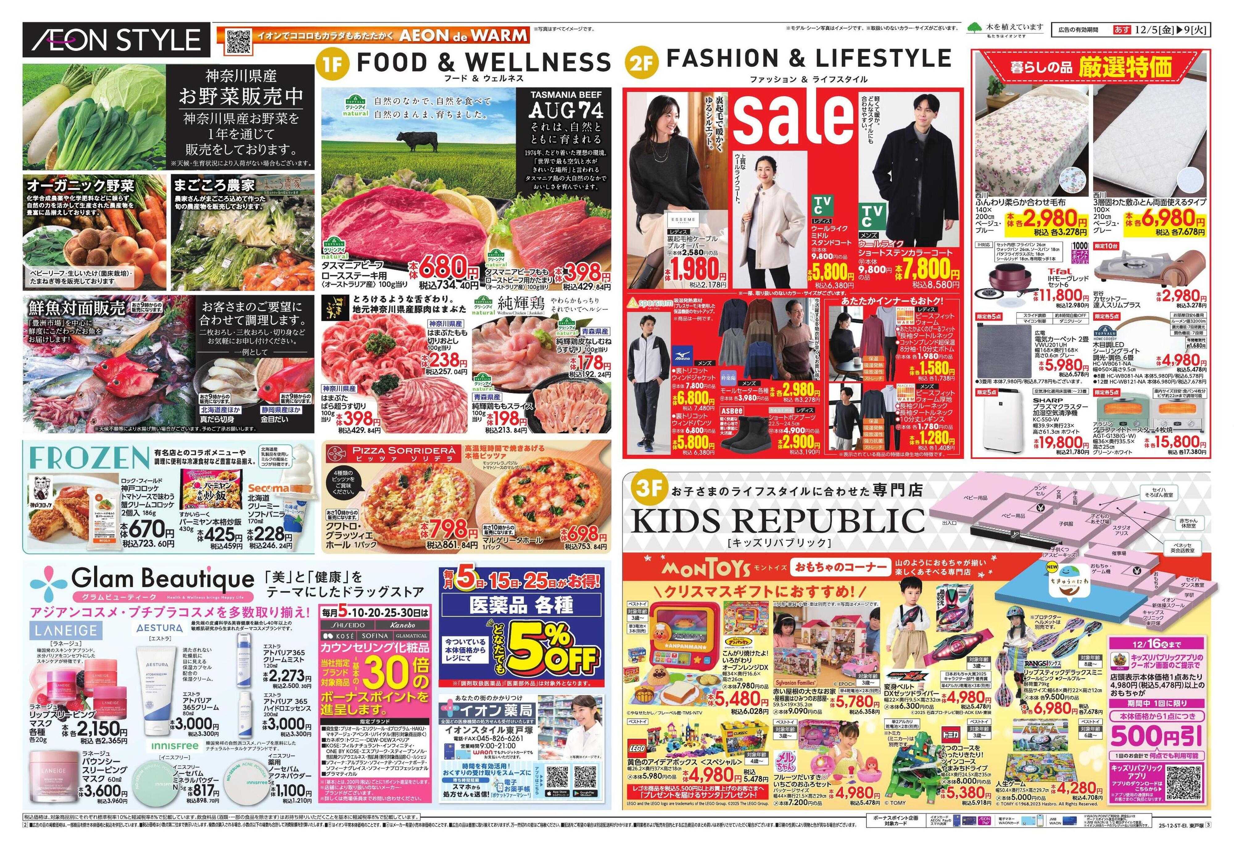 イオンスタイル 東戸塚　ちきゅうのにわOPEN