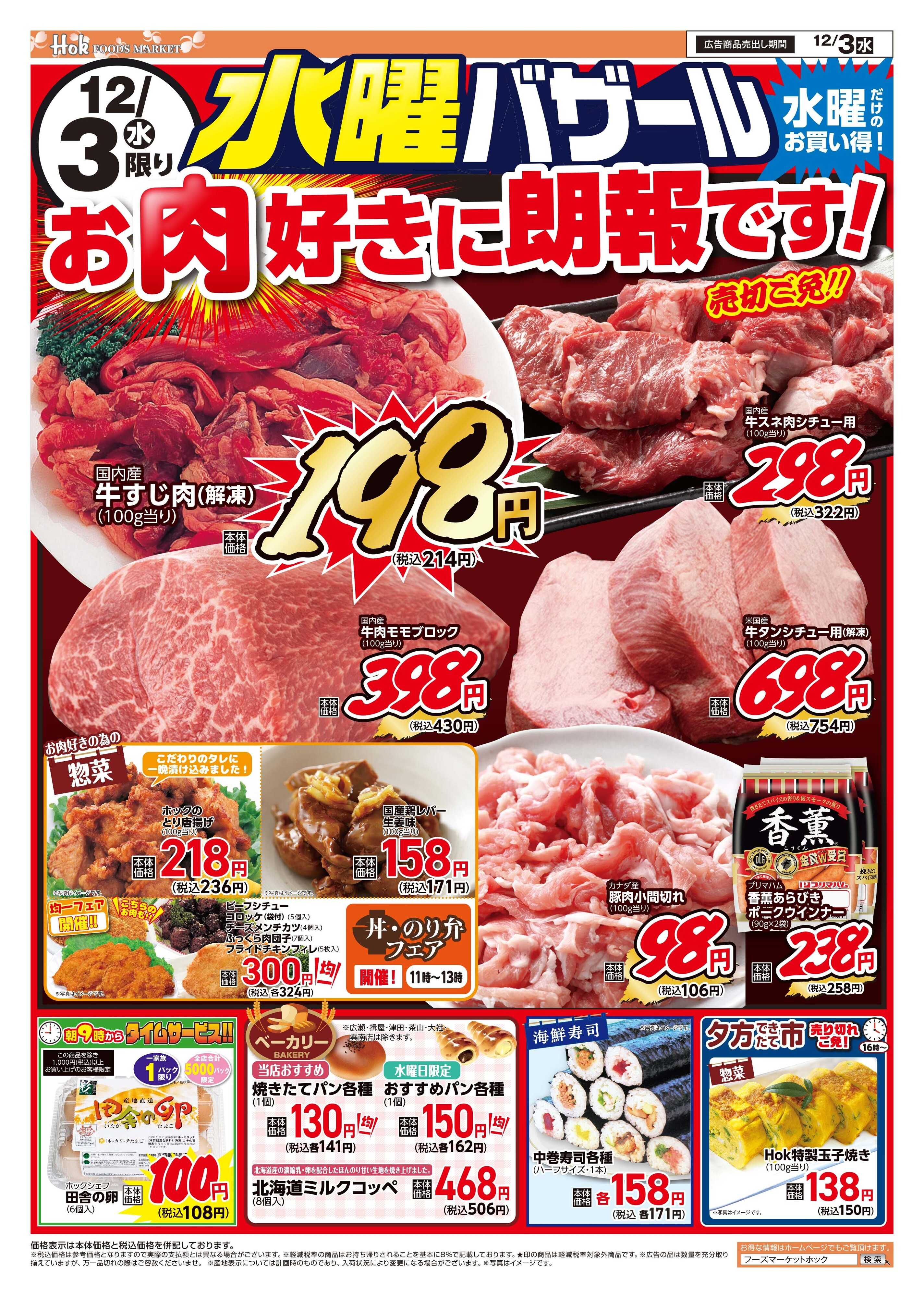 フーズマーケットホック 