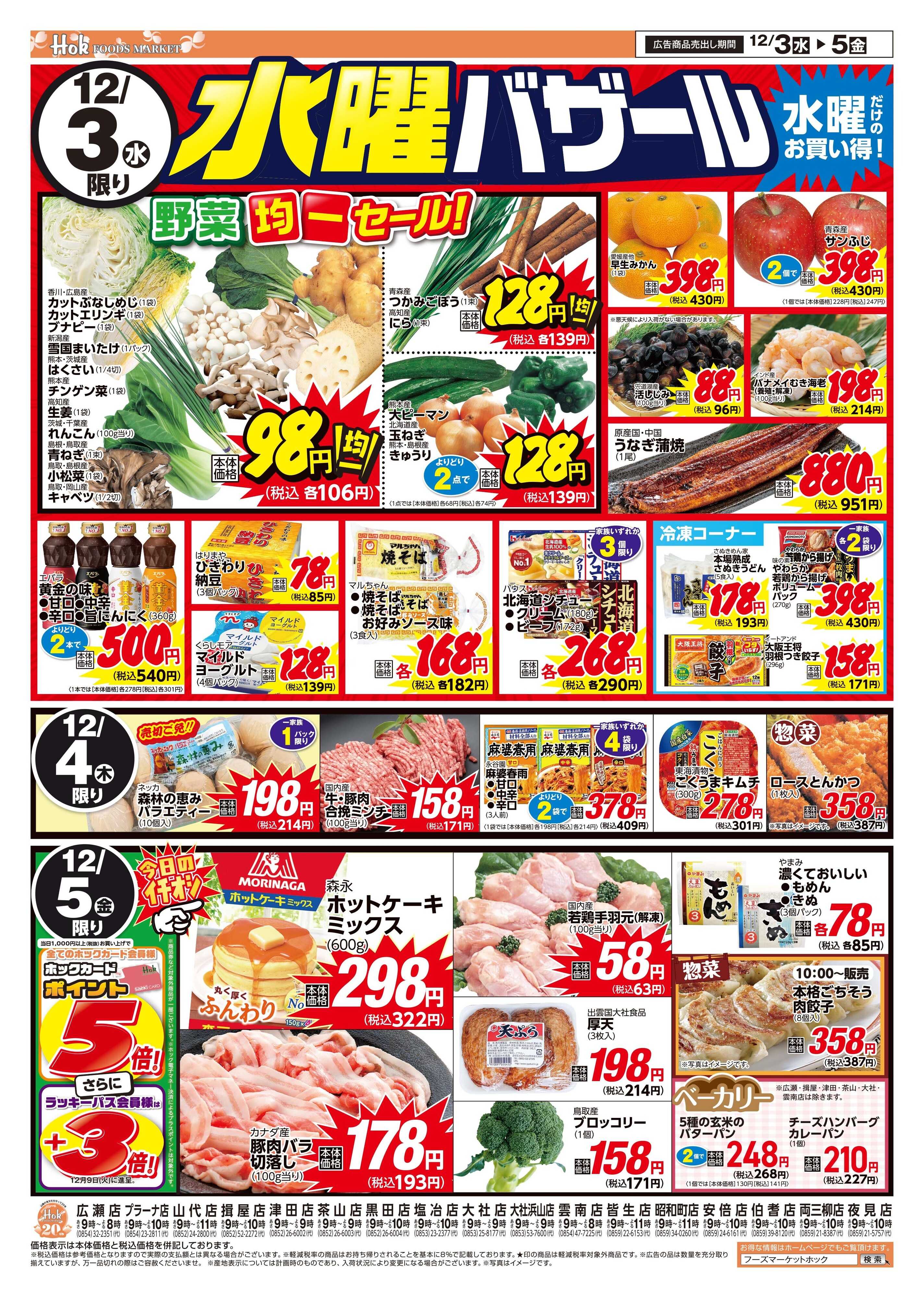 フーズマーケットホック 