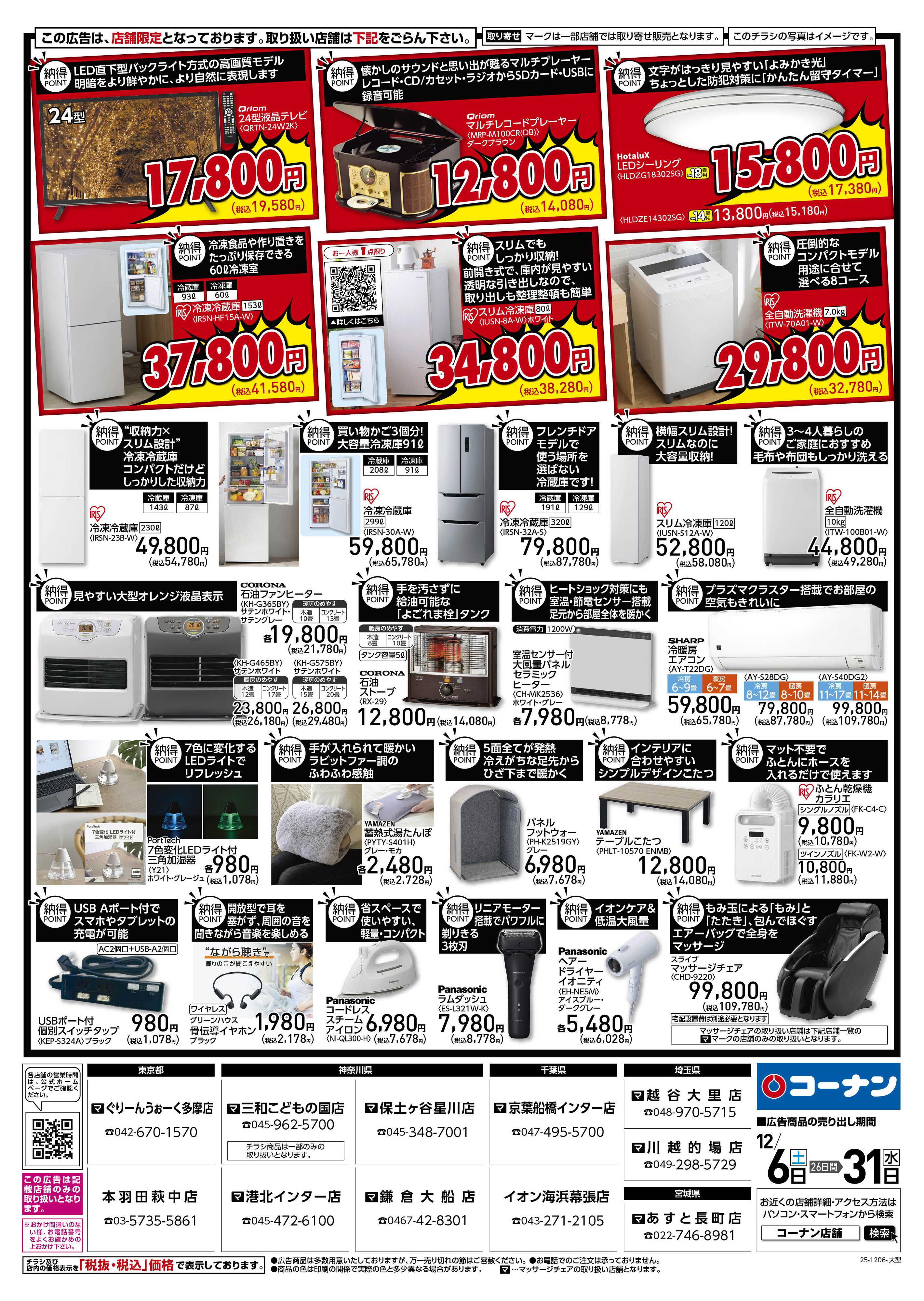 コーナン コーナン納得家電チラシ