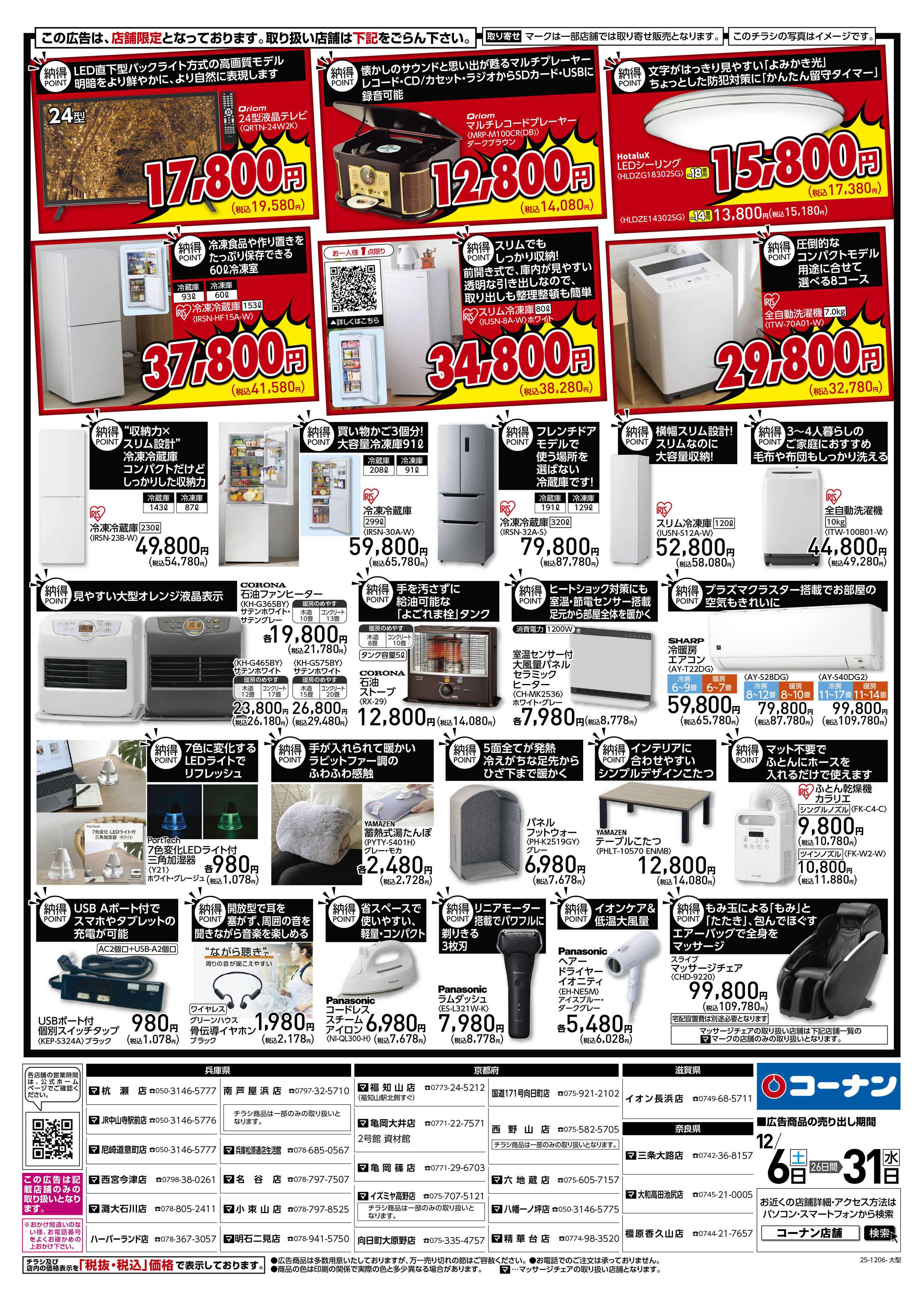 コーナン コーナン納得家電チラシ