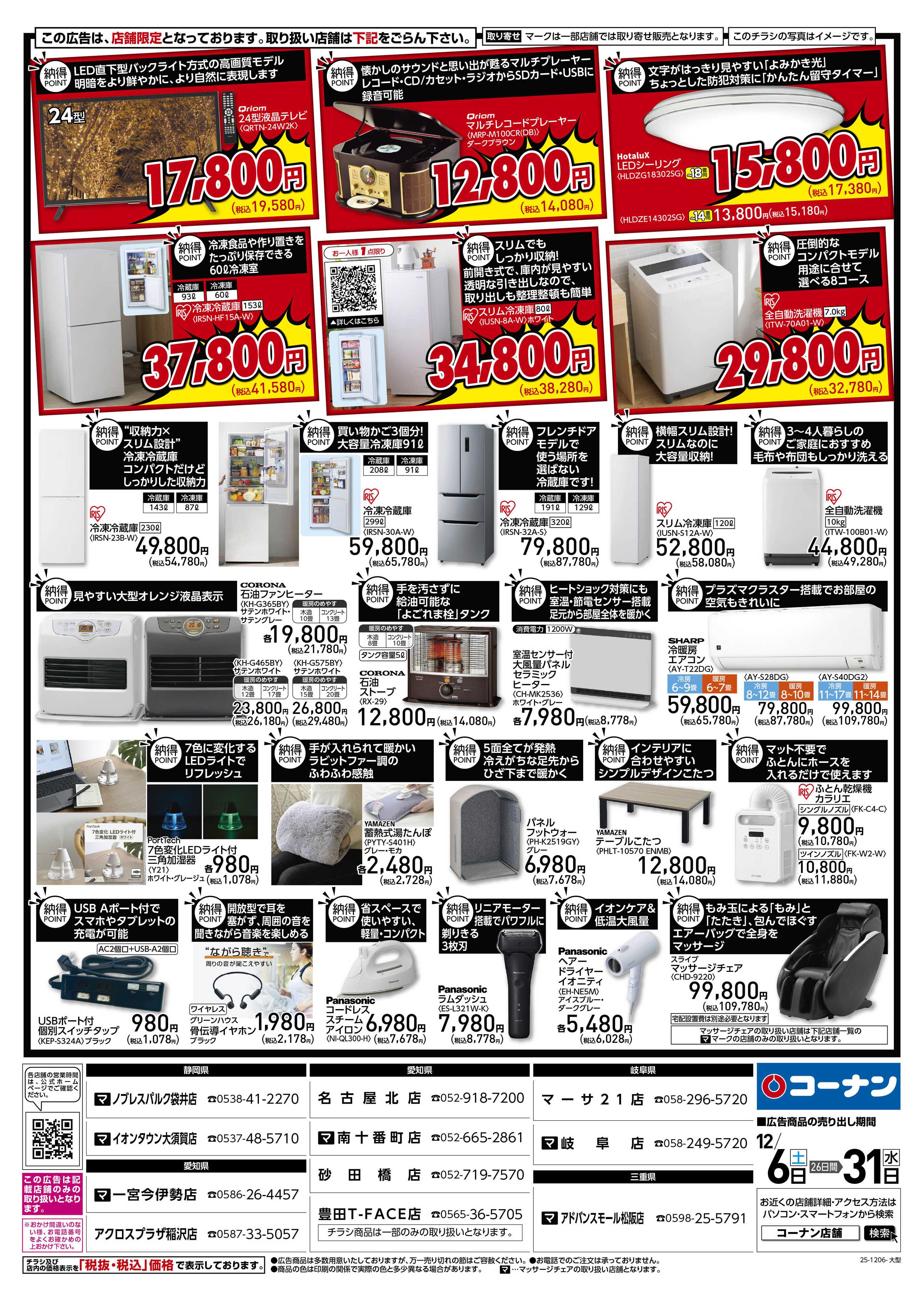 コーナン コーナン納得家電チラシ