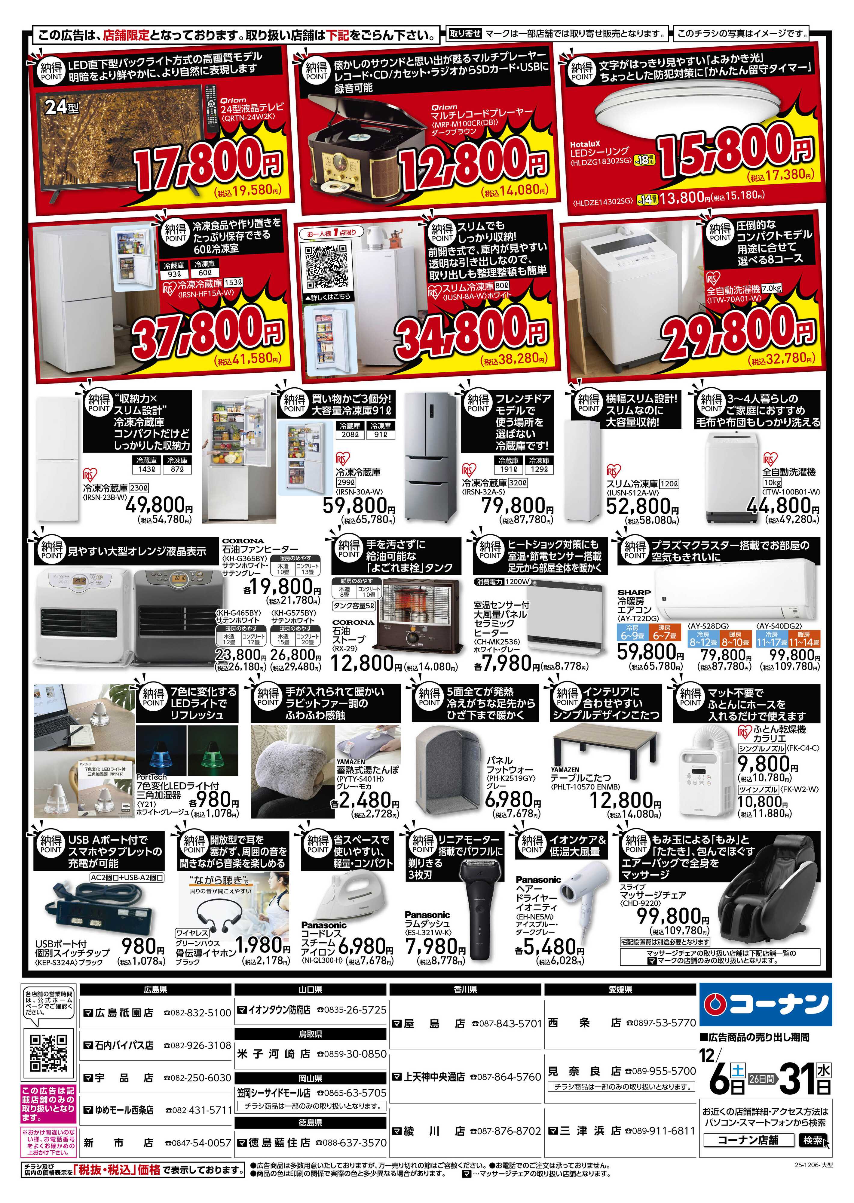コーナン コーナン納得家電チラシ