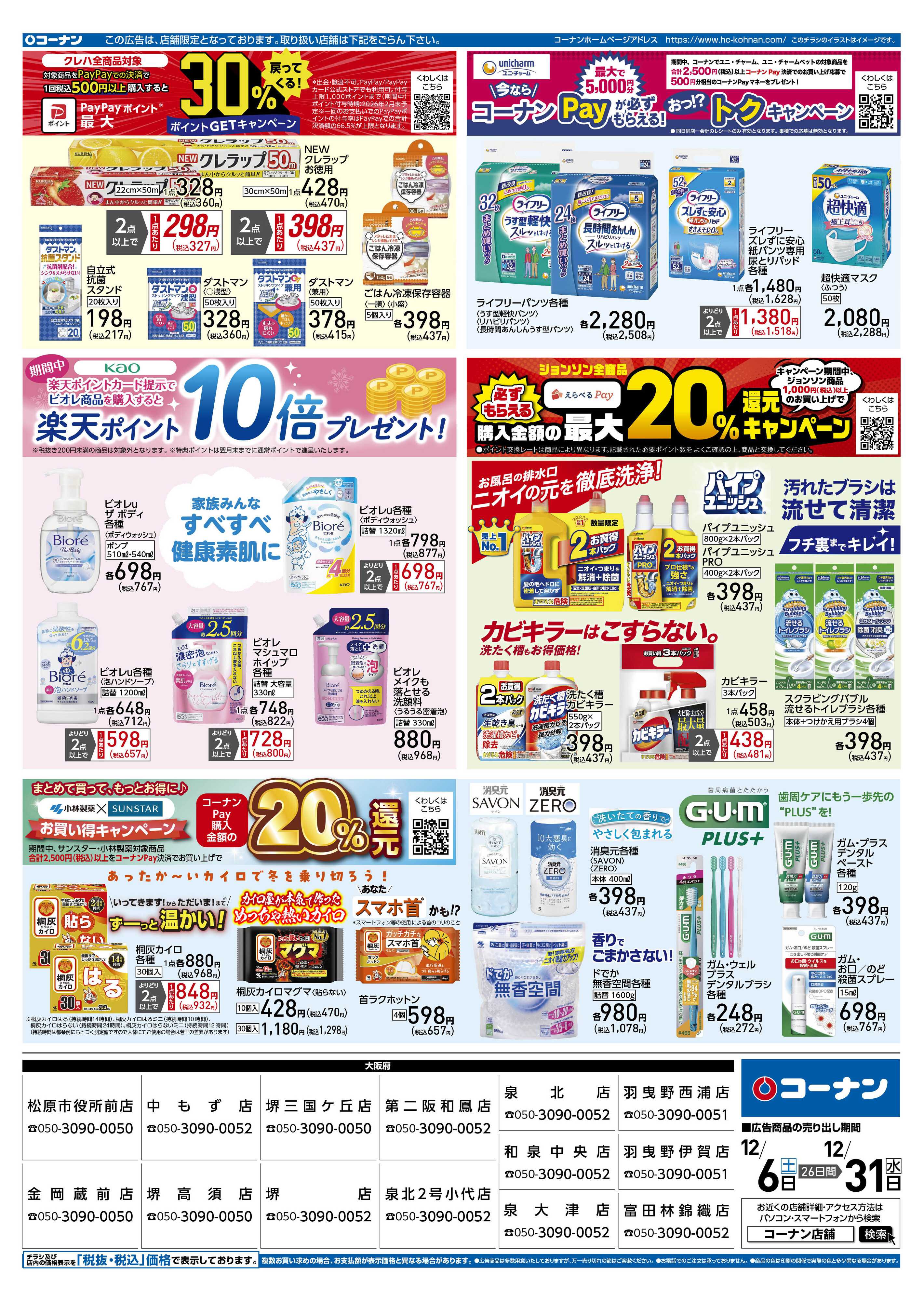 コーナン コーナン日用品メーカー協賛チラシ