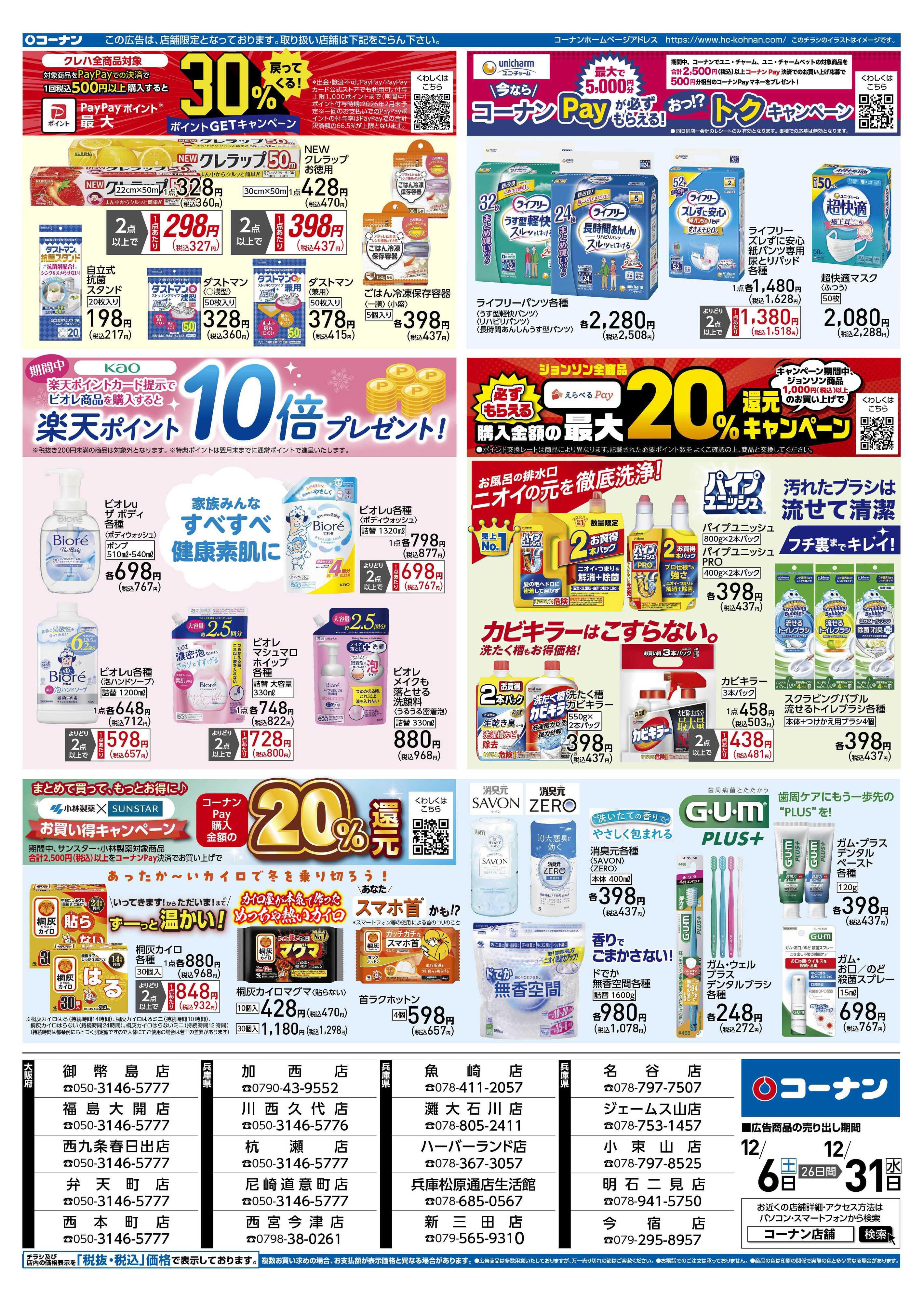 コーナン コーナン日用品メーカー協賛チラシ