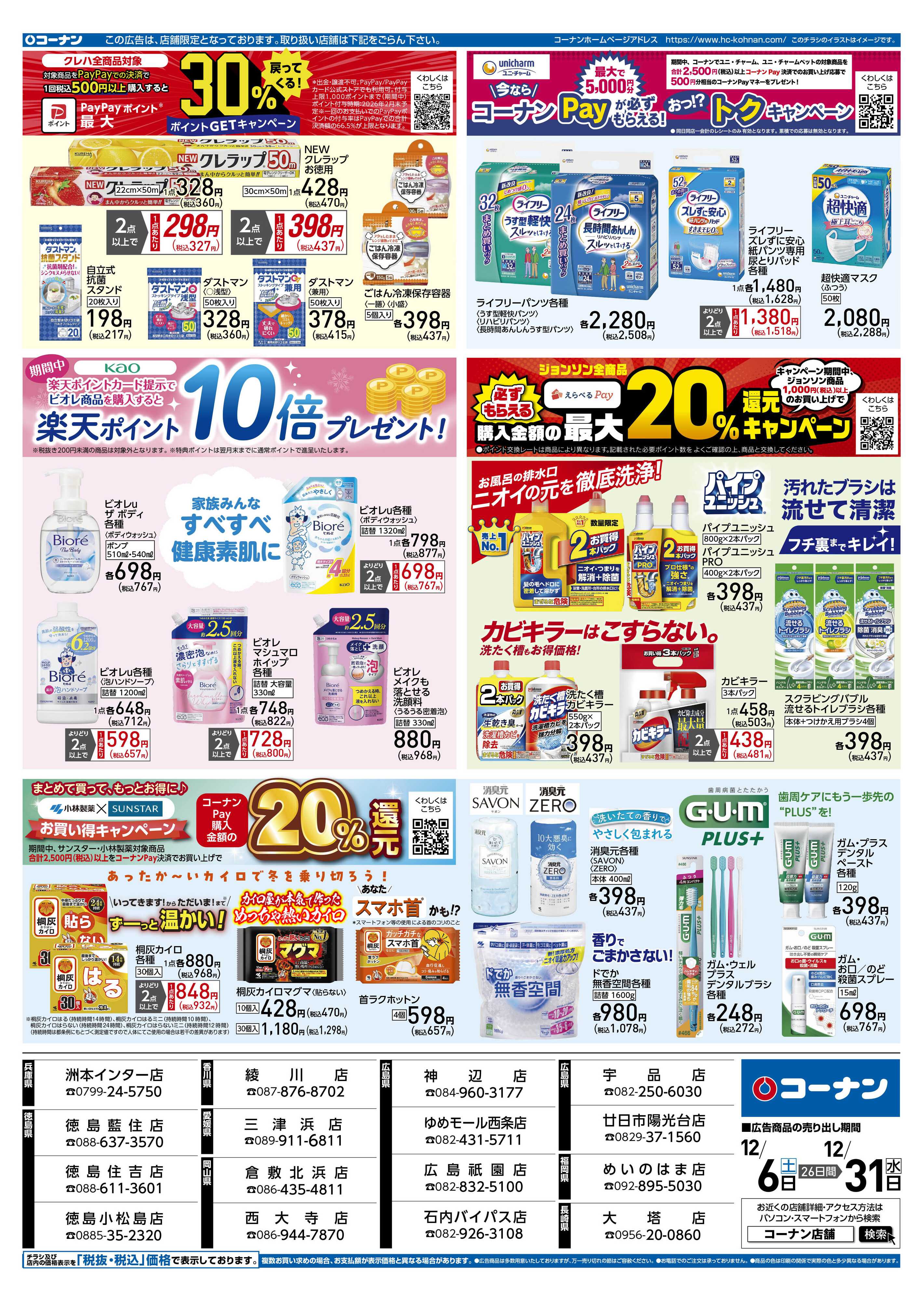 コーナン コーナン日用品メーカー協賛チラシ