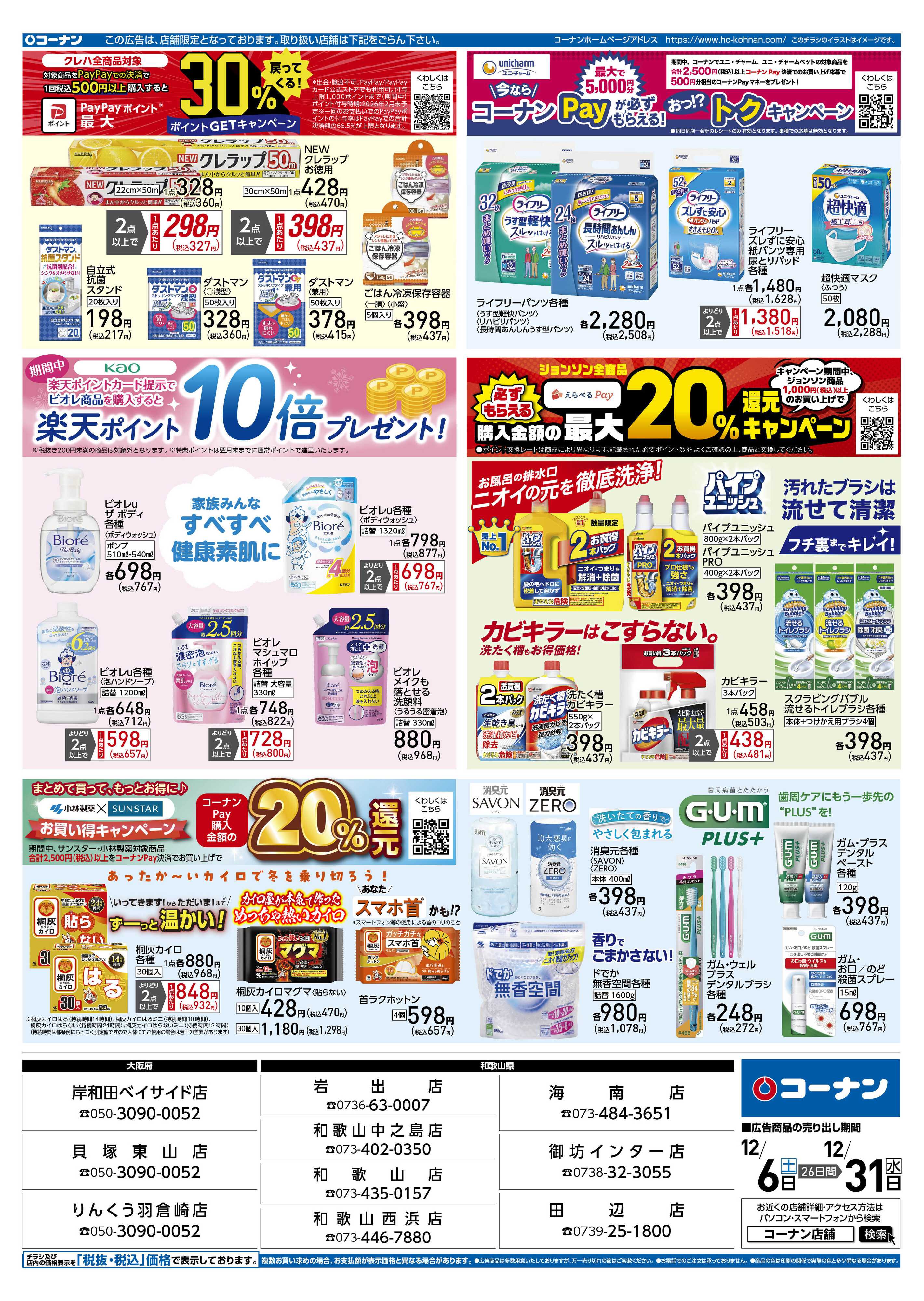 コーナン コーナン日用品メーカー協賛チラシ