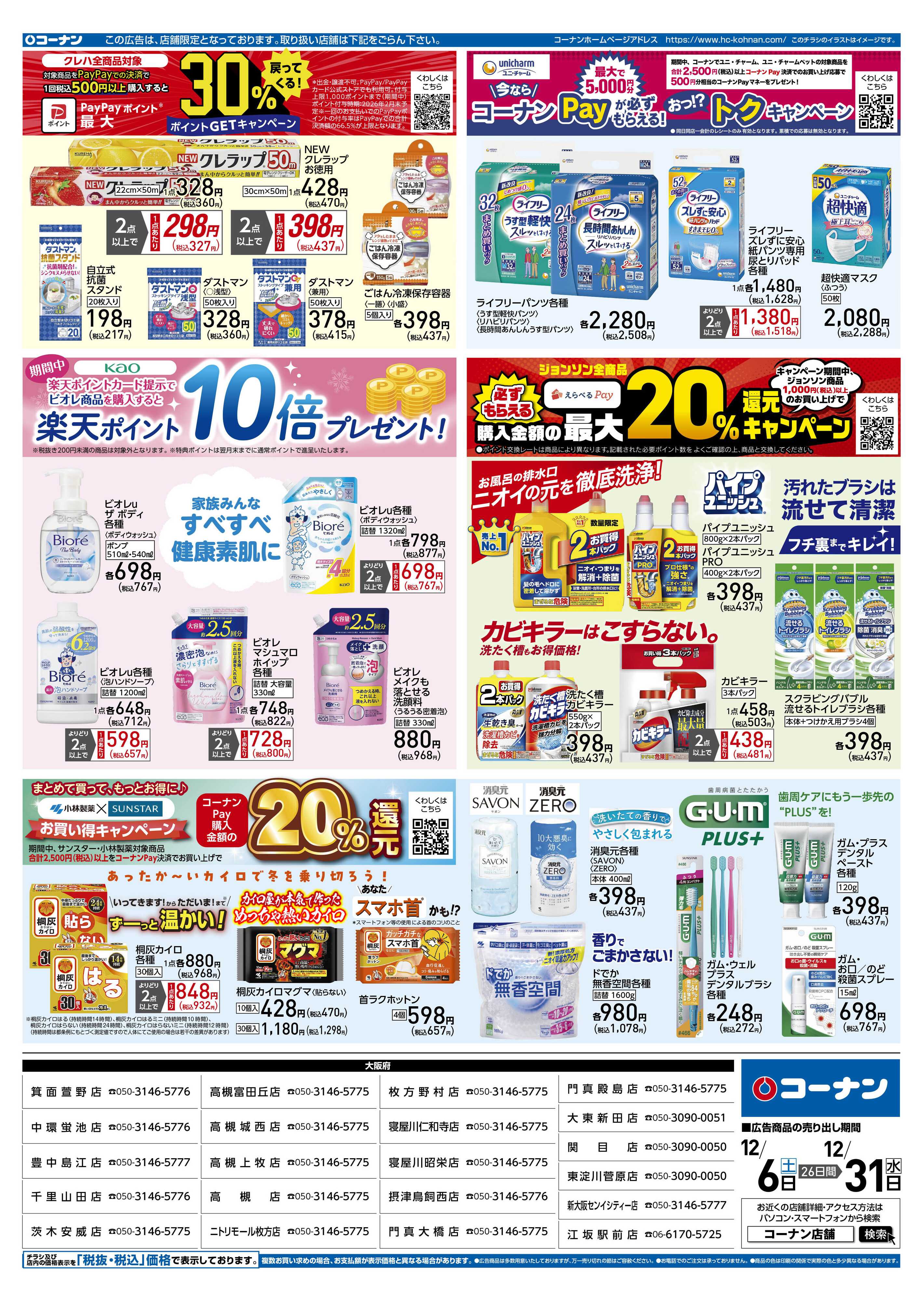 コーナン コーナン日用品メーカー協賛チラシ