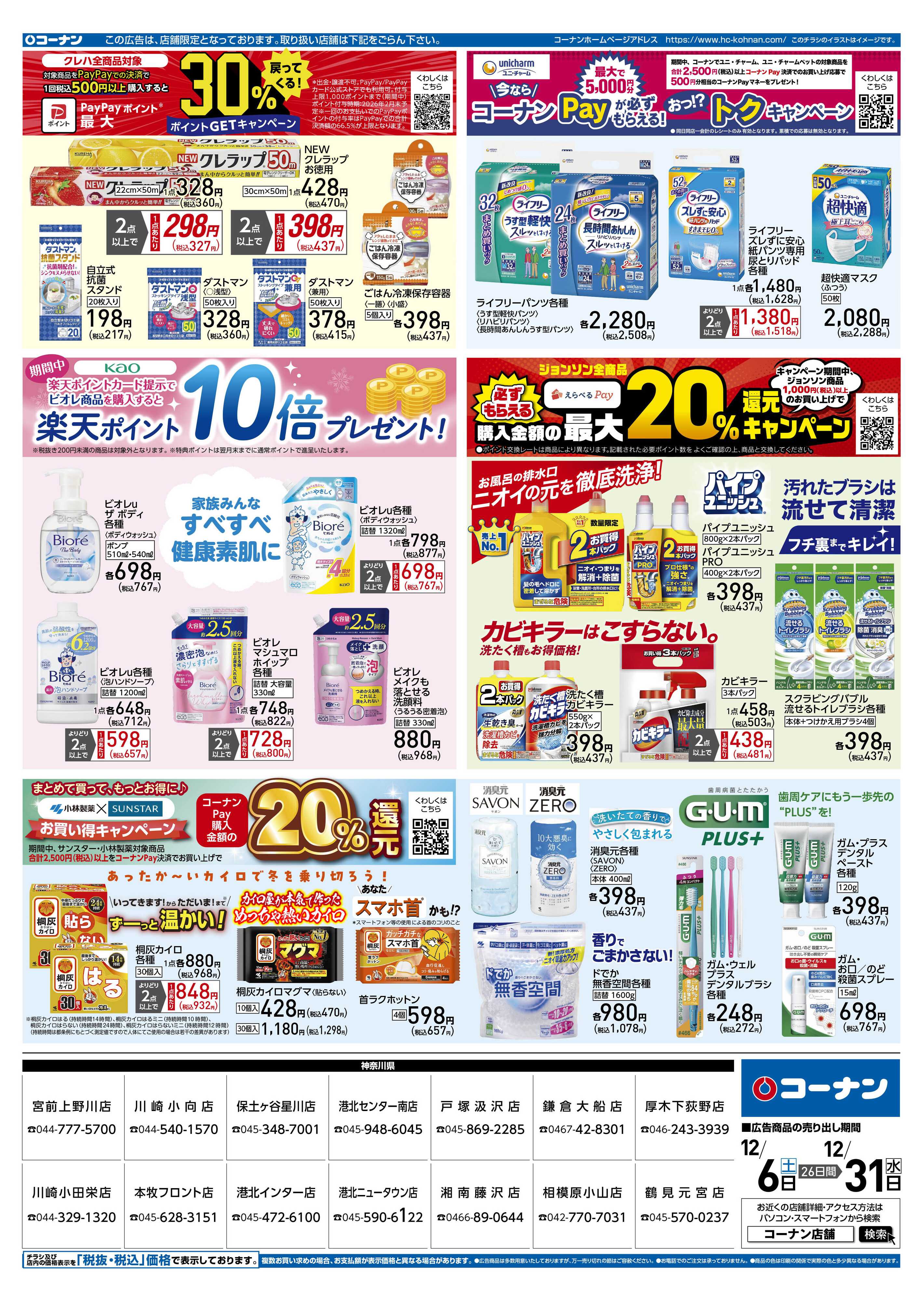 コーナン コーナン日用品メーカー協賛チラシ