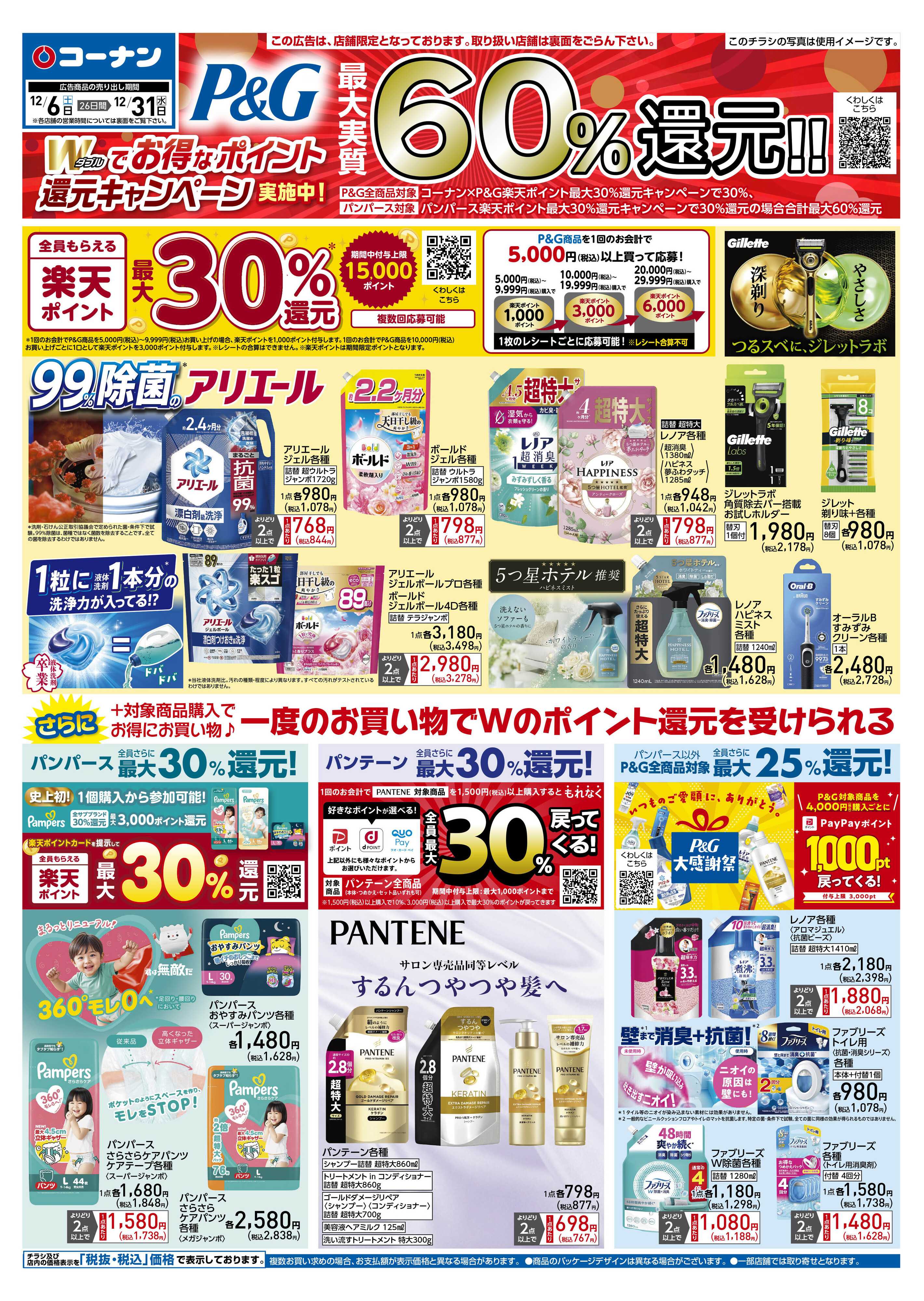 コーナン コーナン日用品メーカー協賛チラシ