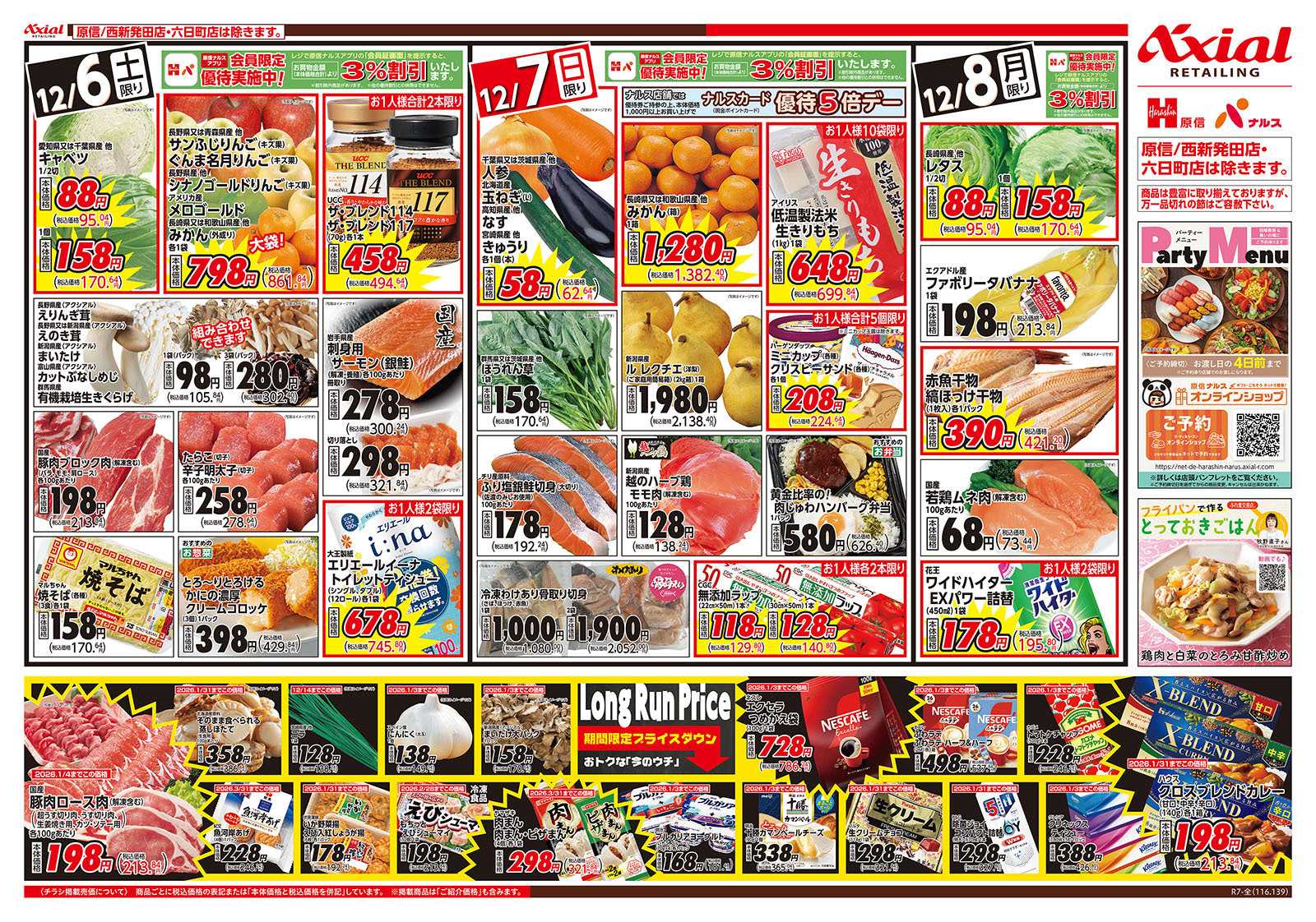 原信 新潟県　１２／６～８